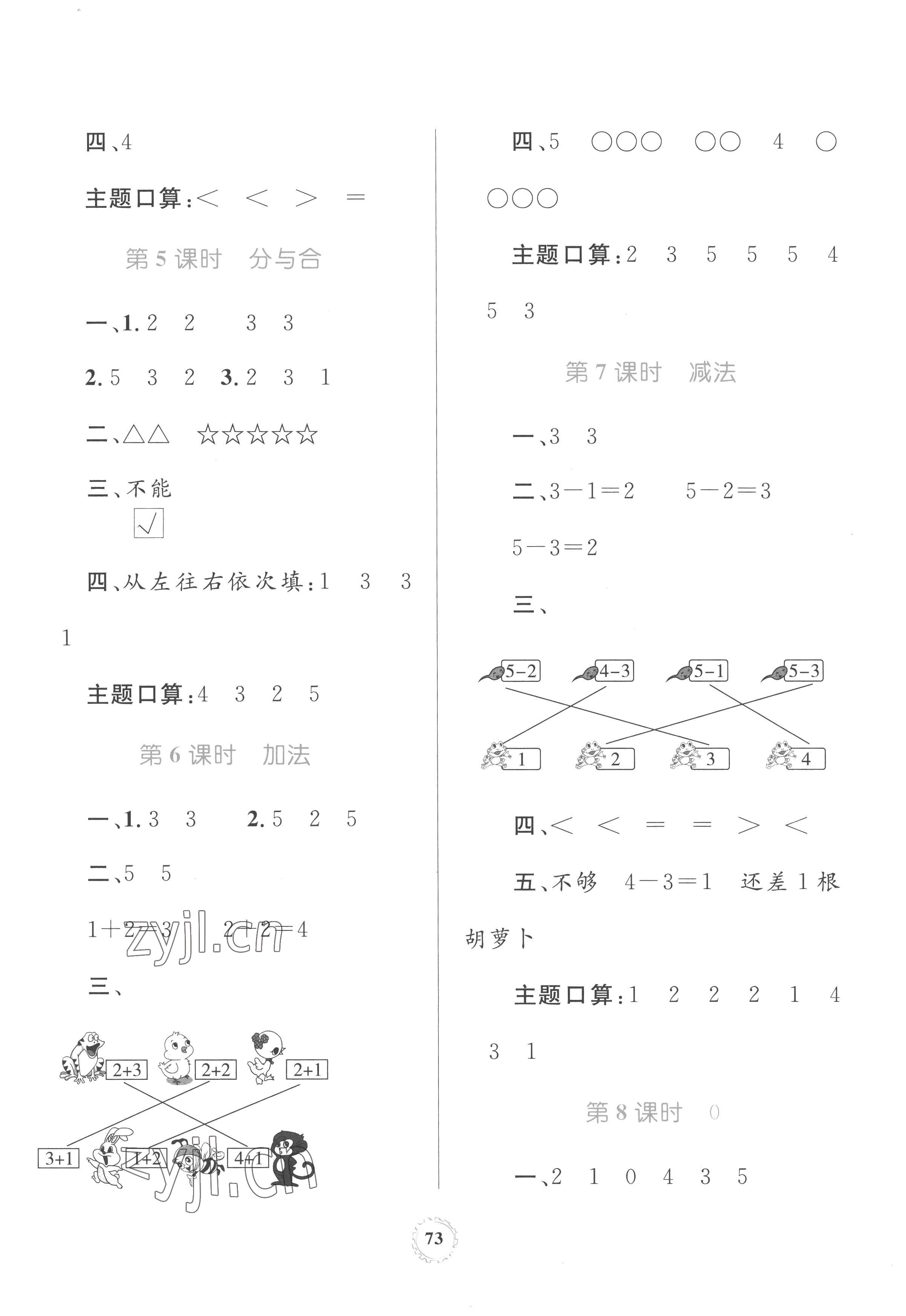 2022年同步學(xué)習(xí)目標與檢測一年級數(shù)學(xué)上冊人教版 第5頁