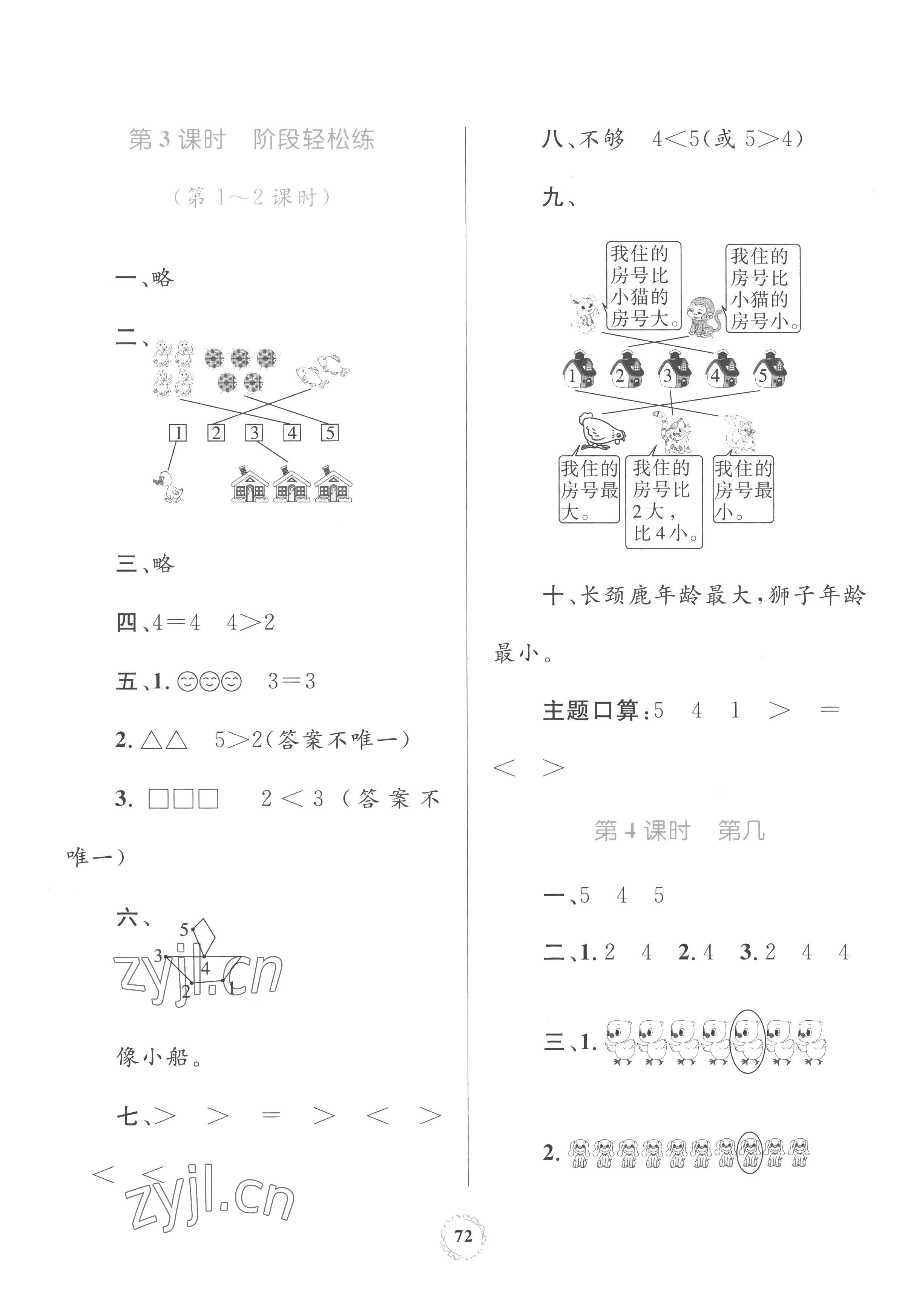 2022年同步学习目标与检测一年级数学上册人教版 第4页