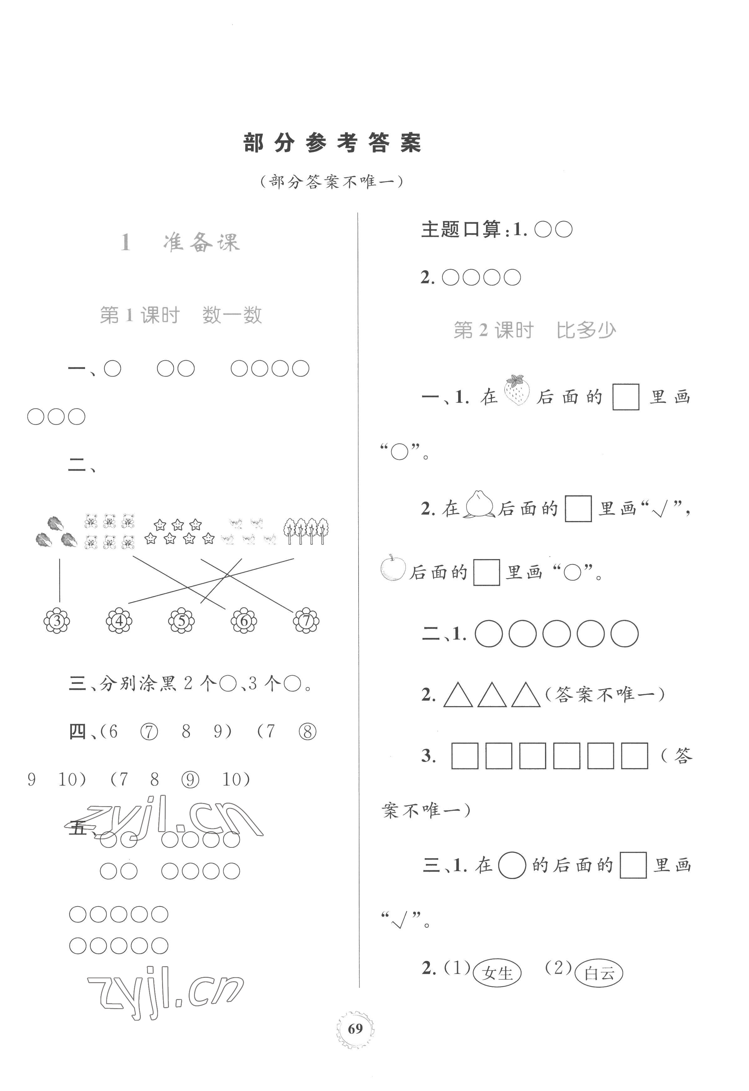 2022年同步学习目标与检测一年级数学上册人教版 第1页