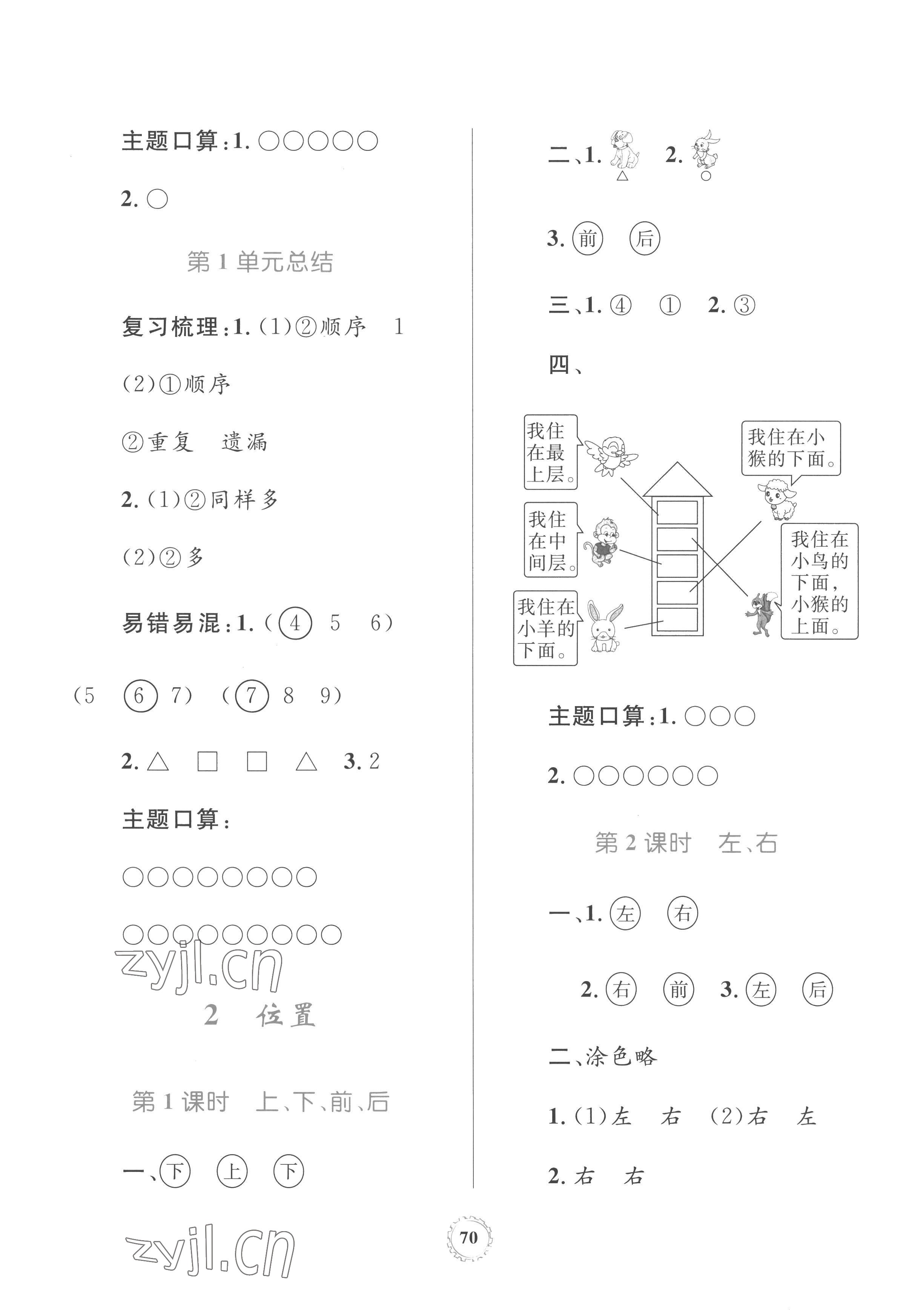 2022年同步学习目标与检测一年级数学上册人教版 第2页