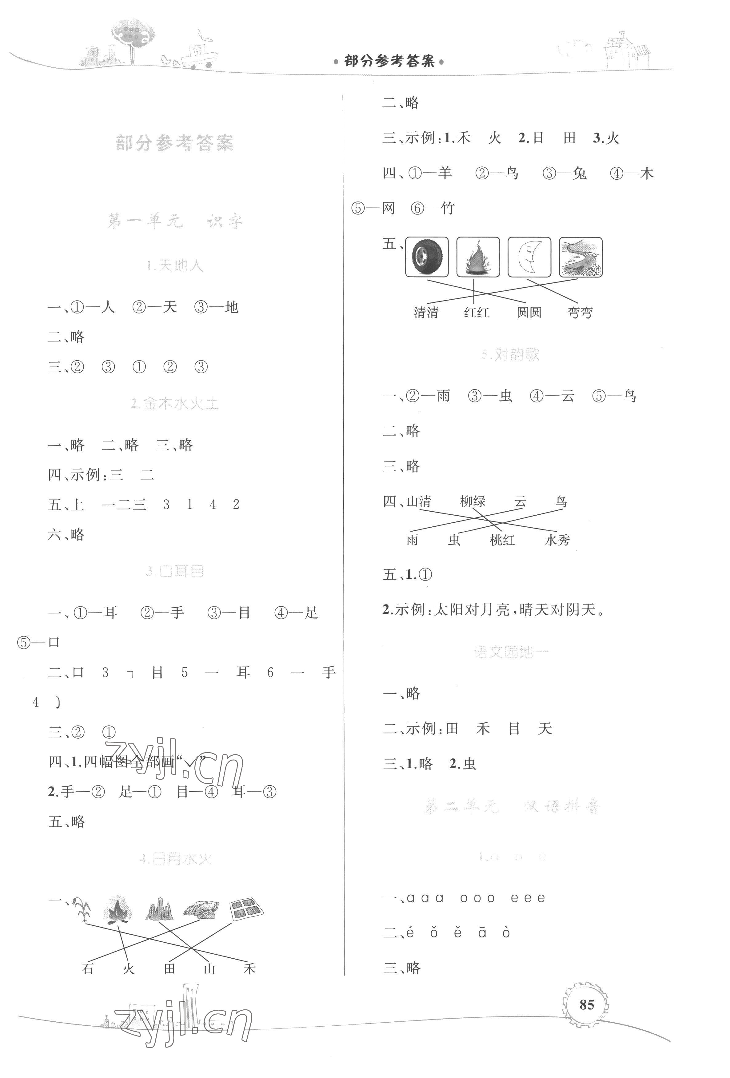 2022年同步學(xué)習(xí)目標(biāo)與檢測一年級語文上冊人教版 第1頁