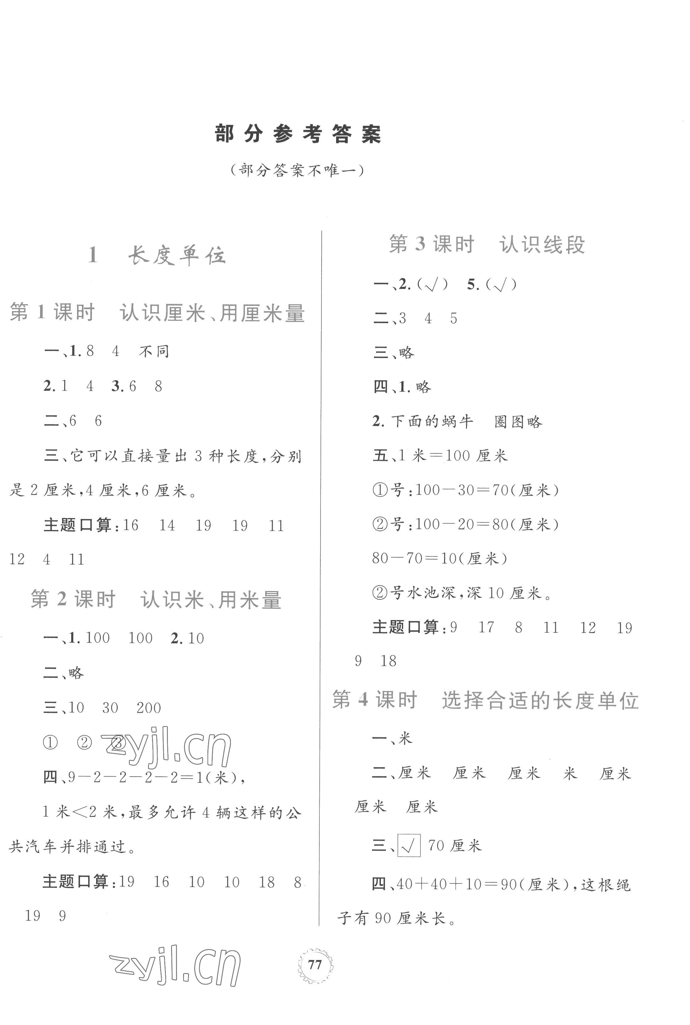 2022年同步學(xué)習(xí)目標(biāo)與檢測(cè)二年級(jí)數(shù)學(xué)上冊(cè)人教版 第1頁(yè)