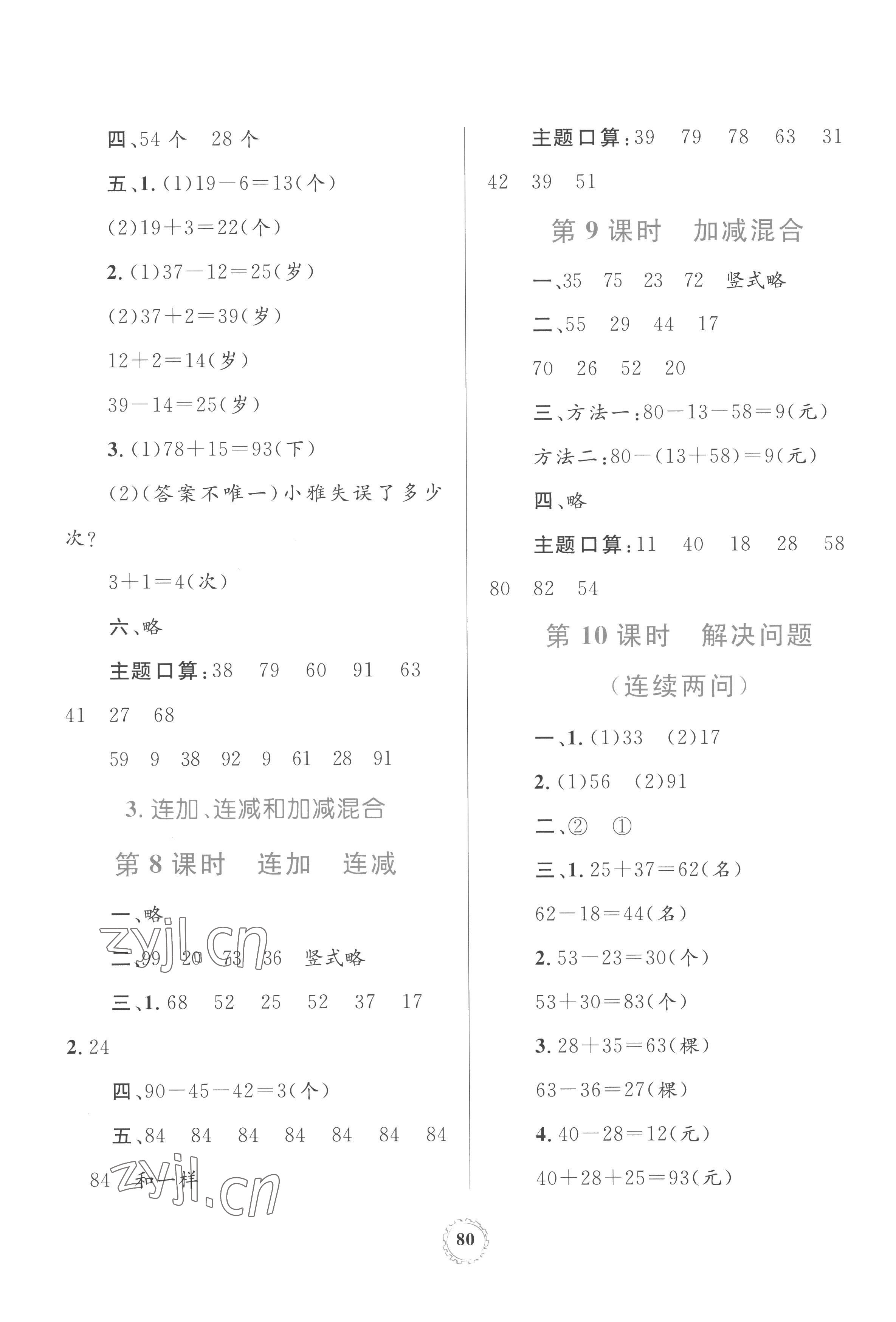 2022年同步學(xué)習(xí)目標(biāo)與檢測(cè)二年級(jí)數(shù)學(xué)上冊(cè)人教版 第4頁(yè)