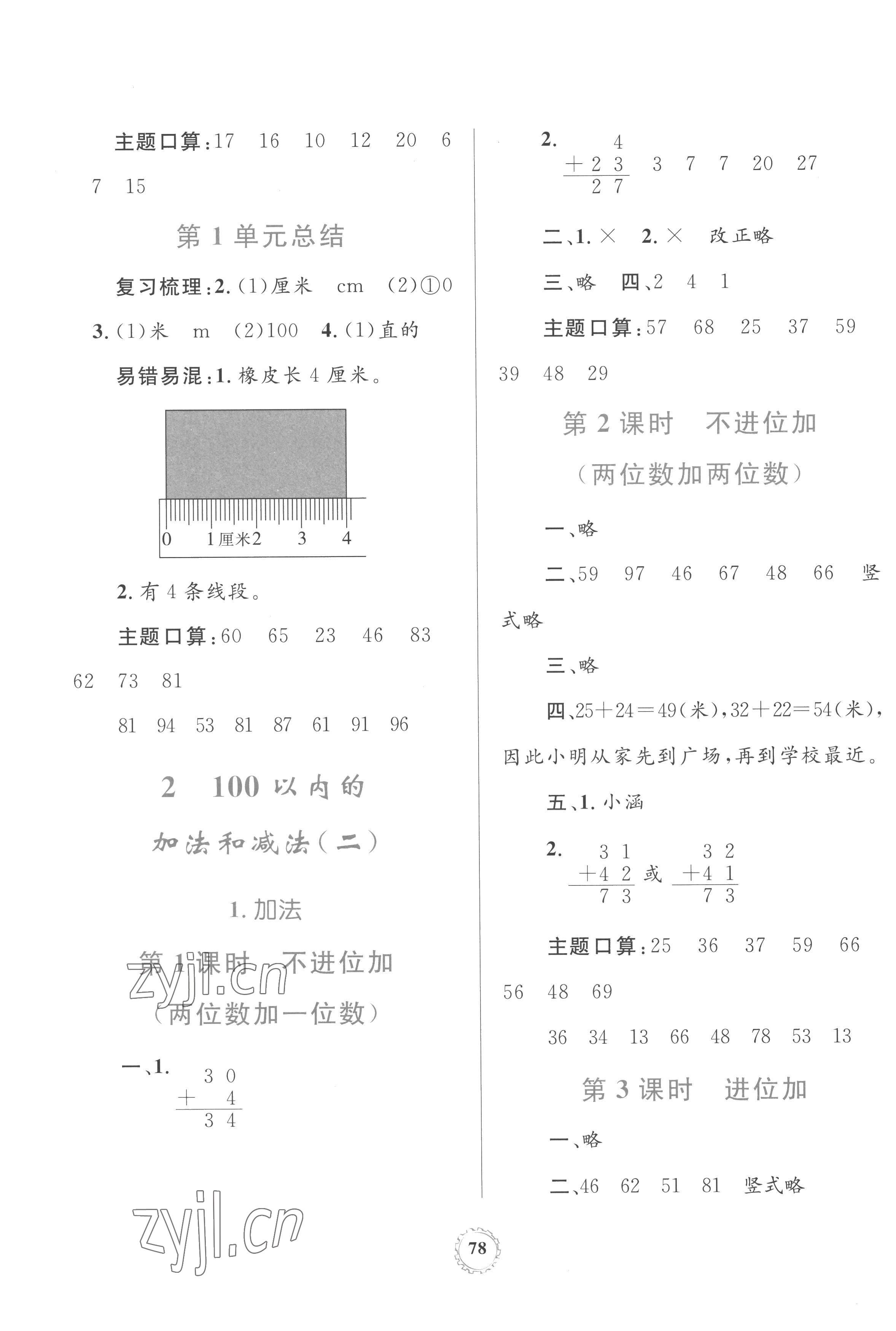 2022年同步學(xué)習(xí)目標(biāo)與檢測(cè)二年級(jí)數(shù)學(xué)上冊(cè)人教版 第2頁(yè)