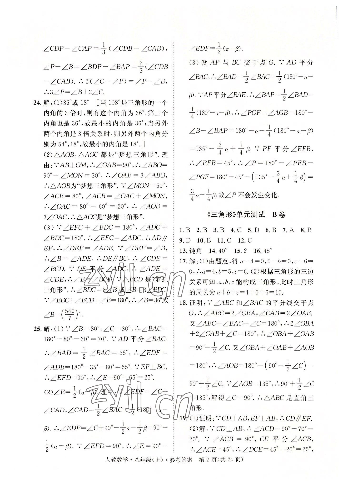 2022年标准卷长江出版社八年级数学上册人教版重庆专版 第2页