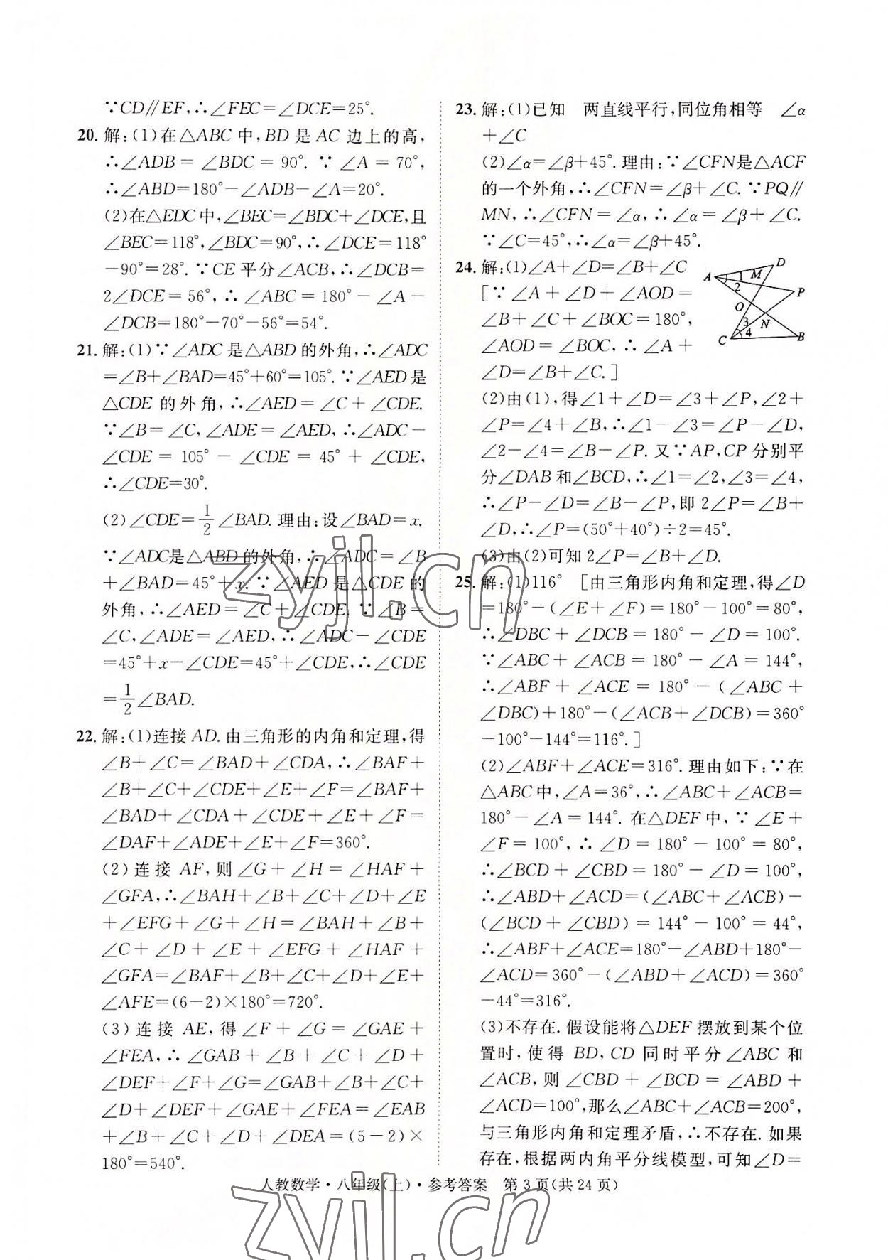 2022年标准卷长江出版社八年级数学上册人教版重庆专版 第3页