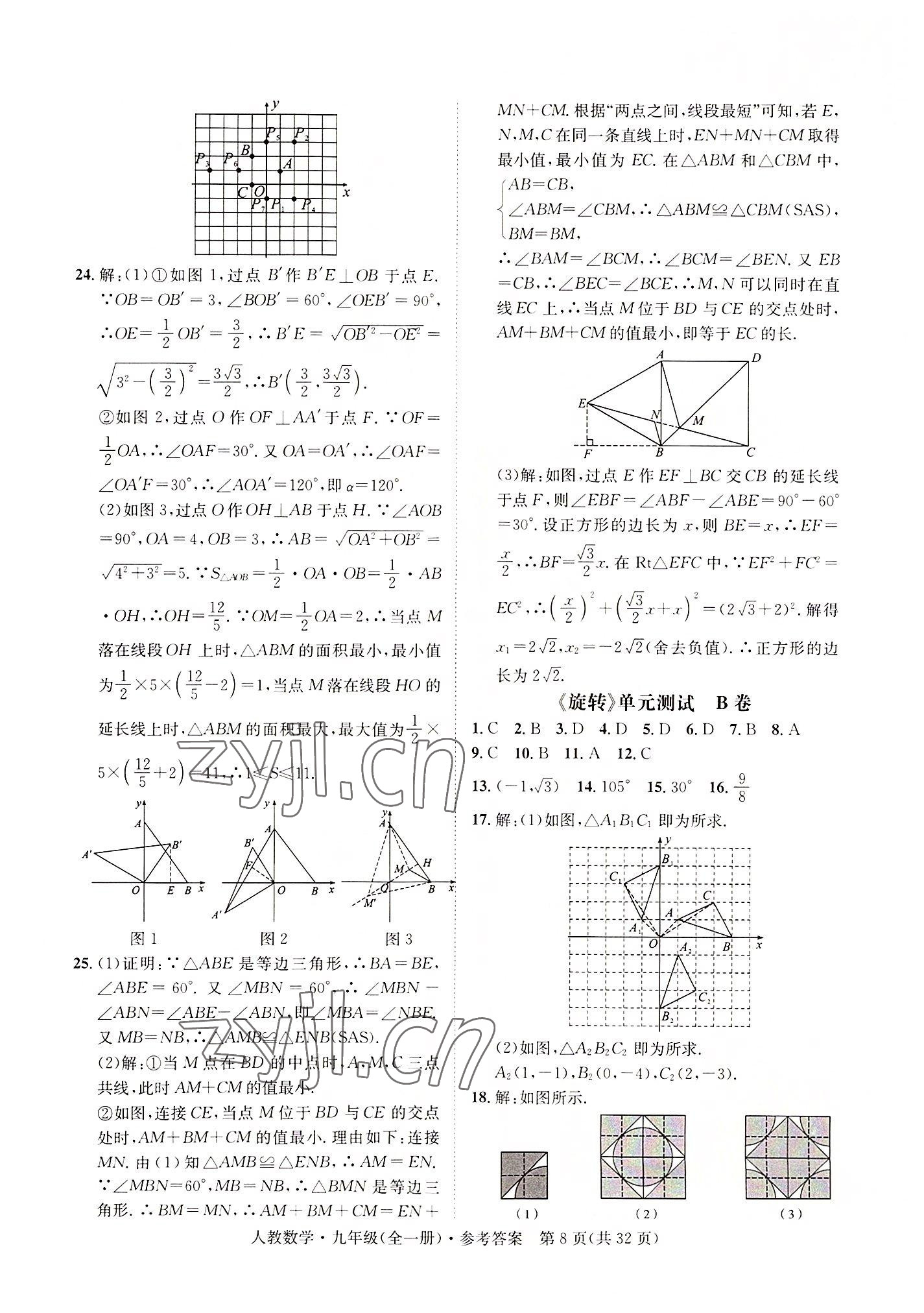 2022年标准卷九年级数学全一册人教版重庆专版长江出版社 第8页