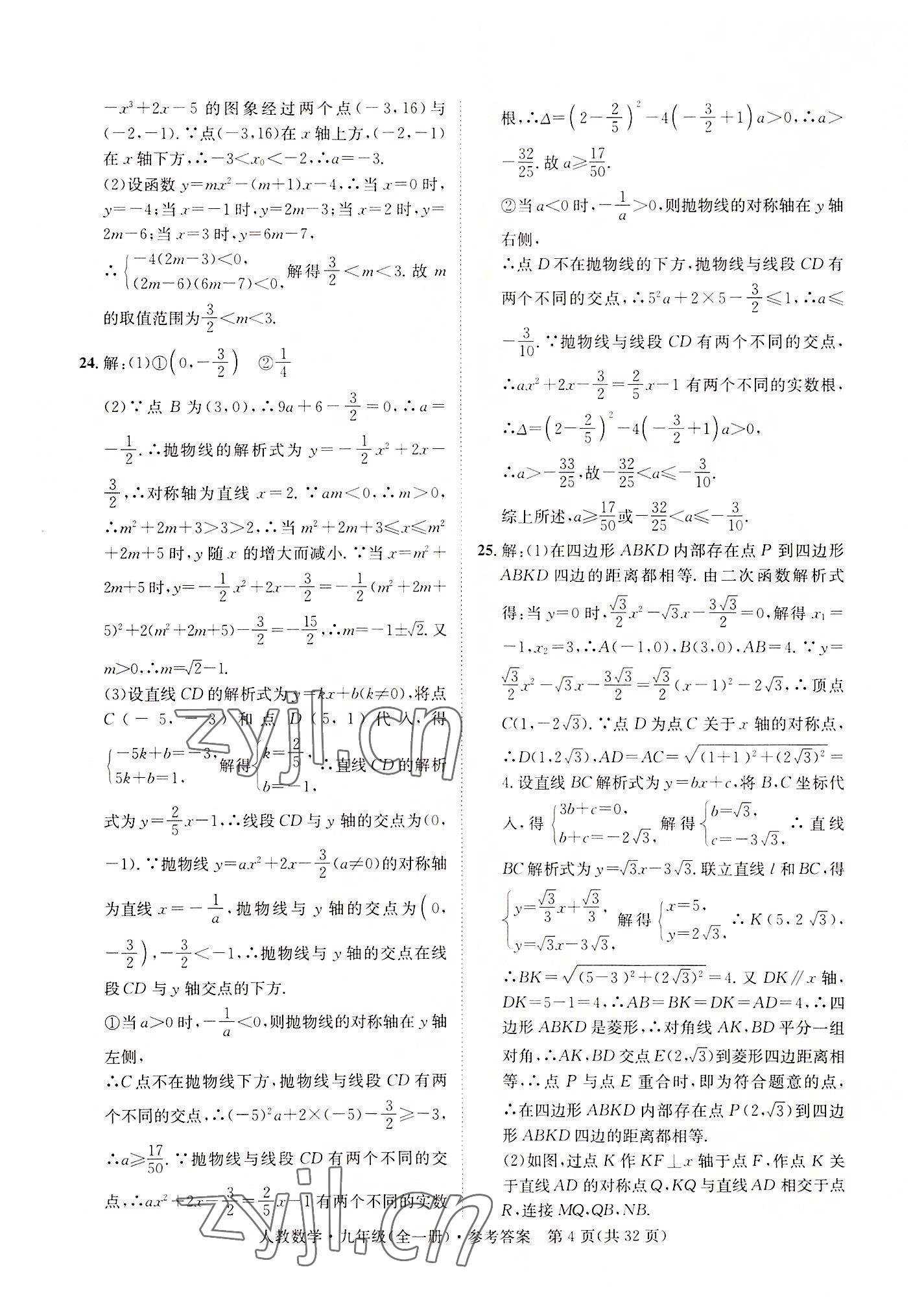 2022年标准卷九年级数学全一册人教版重庆专版长江出版社 第4页