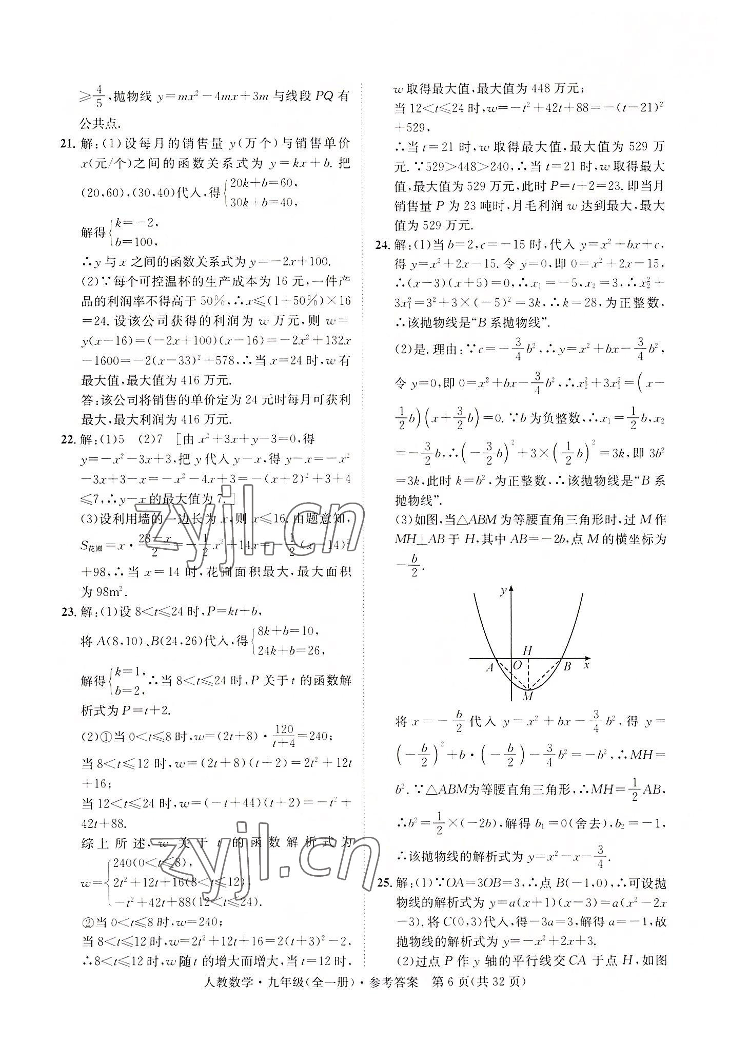 2022年标准卷九年级数学全一册人教版重庆专版长江出版社 第6页