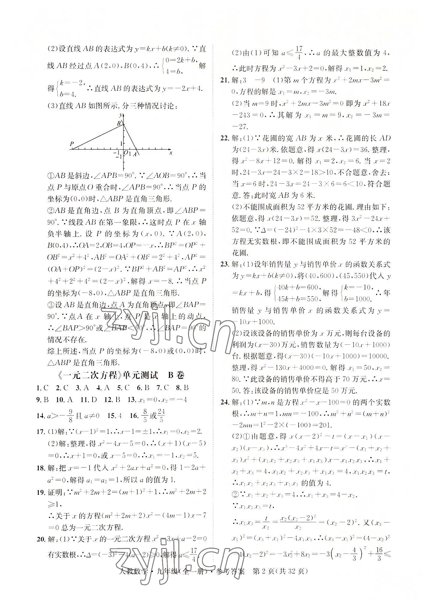 2022年标准卷九年级数学全一册人教版重庆专版长江出版社 第2页