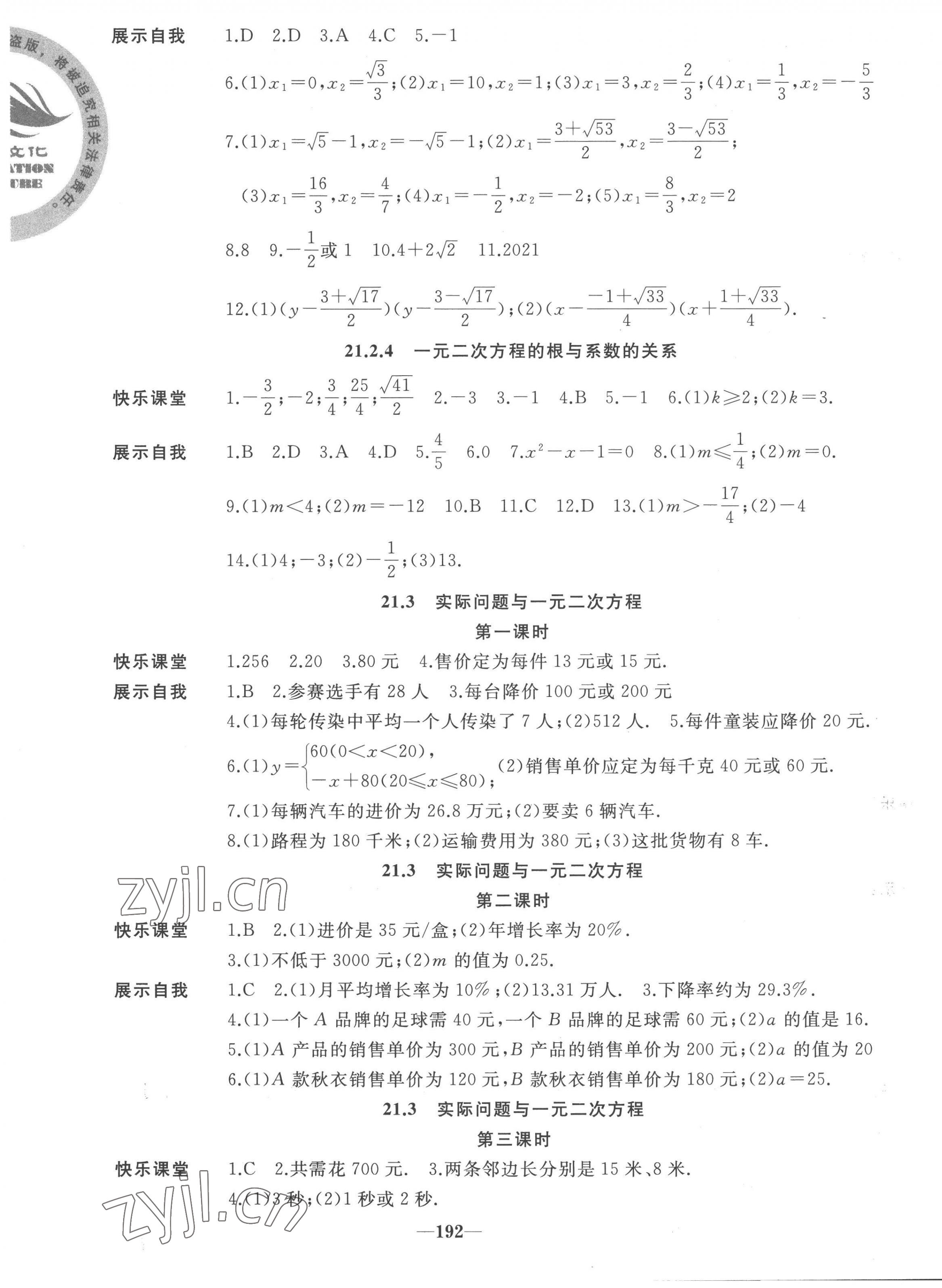 2022年名校一號夢啟課堂九年級數(shù)學(xué)上冊人教版 參考答案第3頁