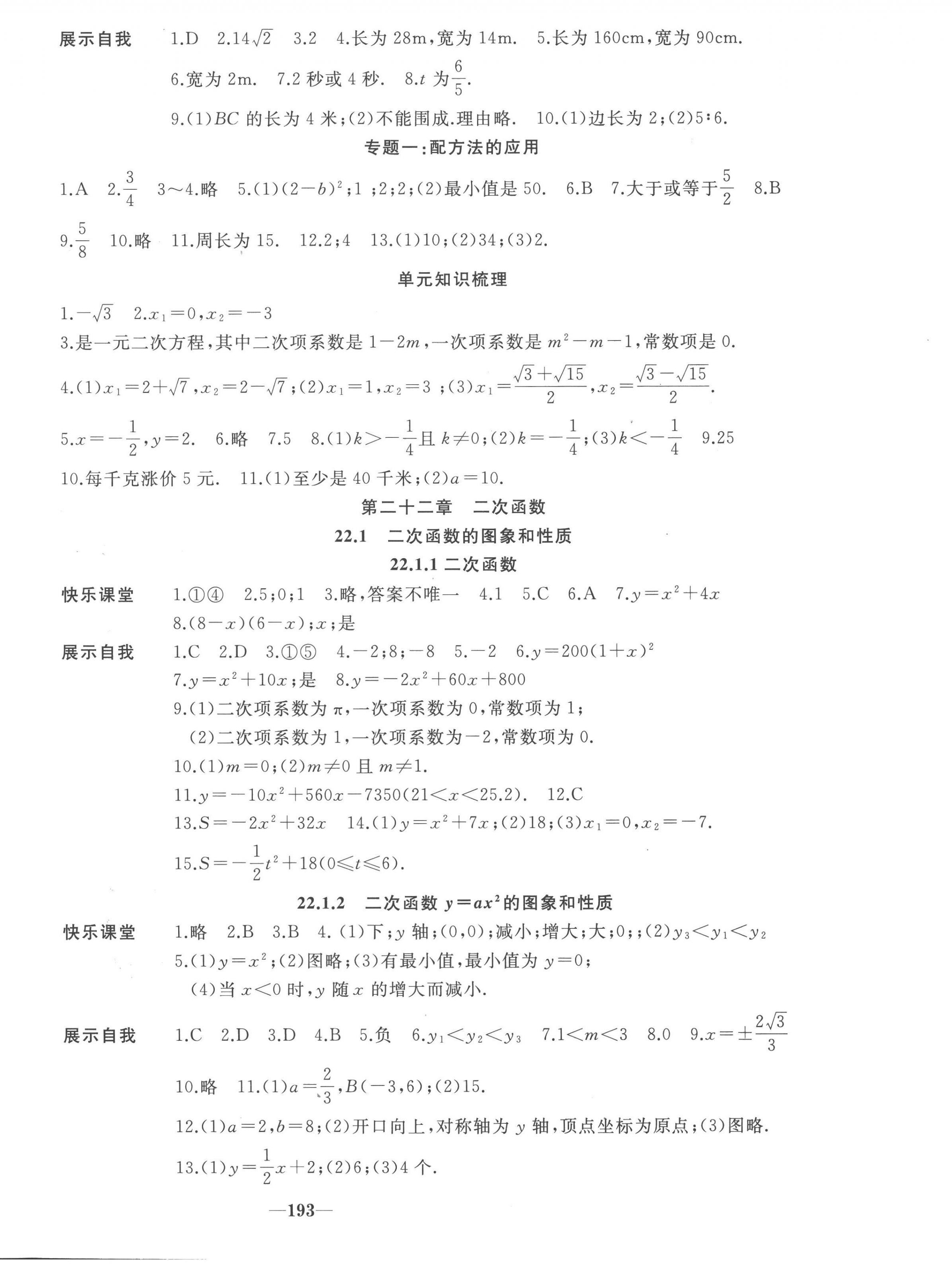 2022年名校一號(hào)夢(mèng)啟課堂九年級(jí)數(shù)學(xué)上冊(cè)人教版 參考答案第4頁(yè)