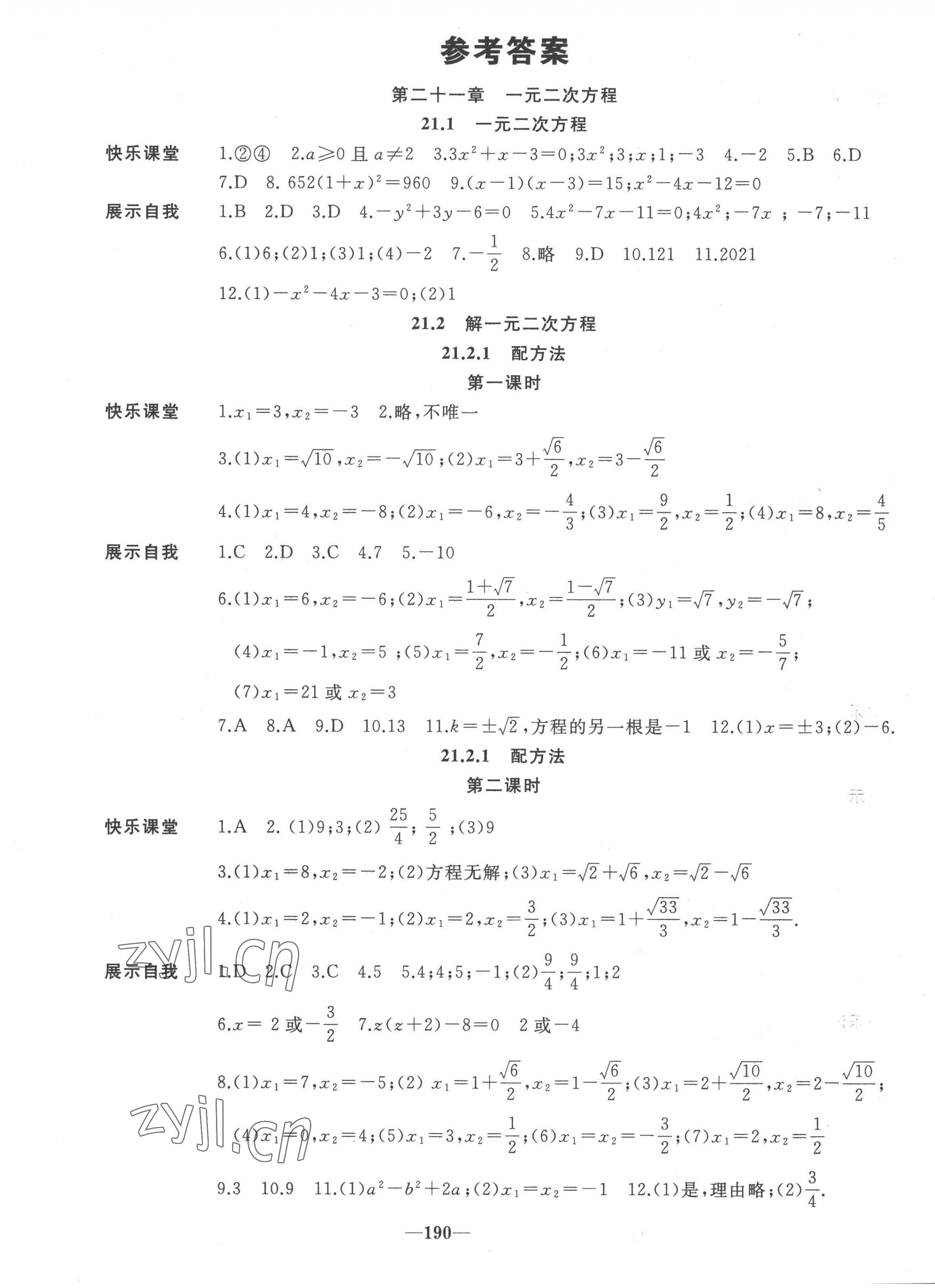 2022年名校一號(hào)夢啟課堂九年級(jí)數(shù)學(xué)上冊(cè)人教版 參考答案第1頁