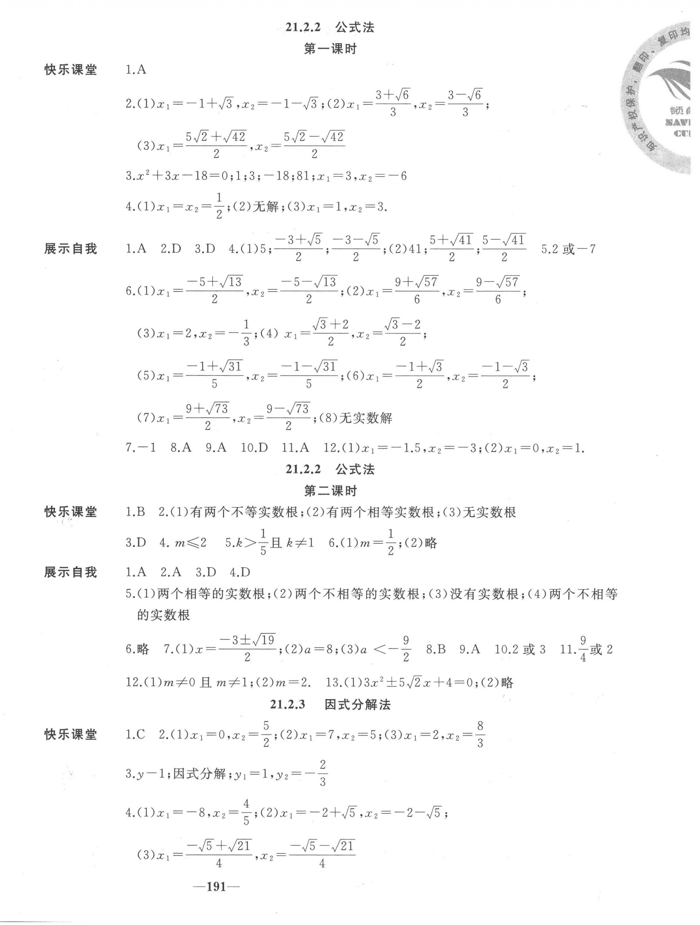 2022年名校一號夢啟課堂九年級數(shù)學(xué)上冊人教版 參考答案第2頁