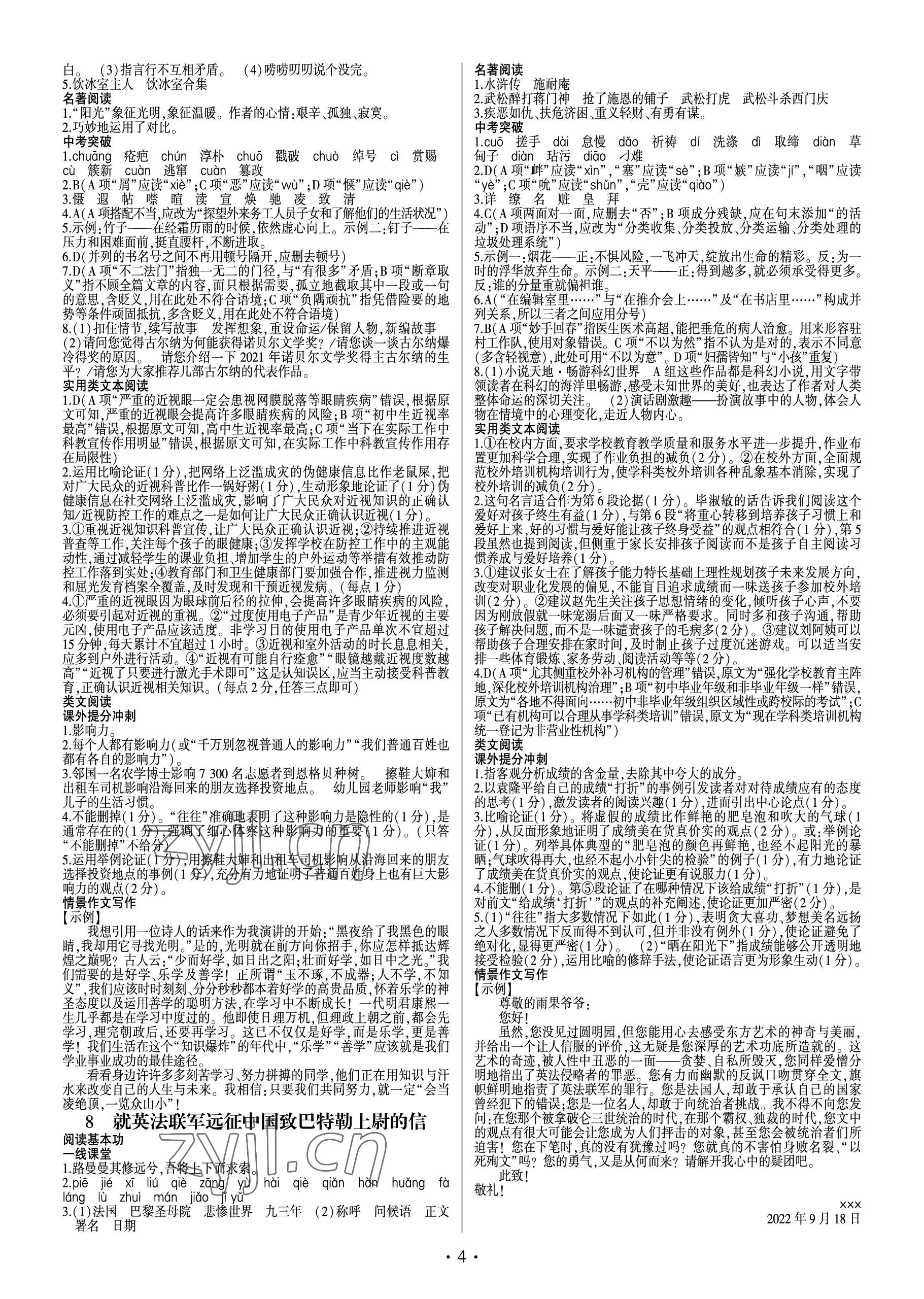 2022年同步寶典1線超越九年級語文人教版 參考答案第4頁