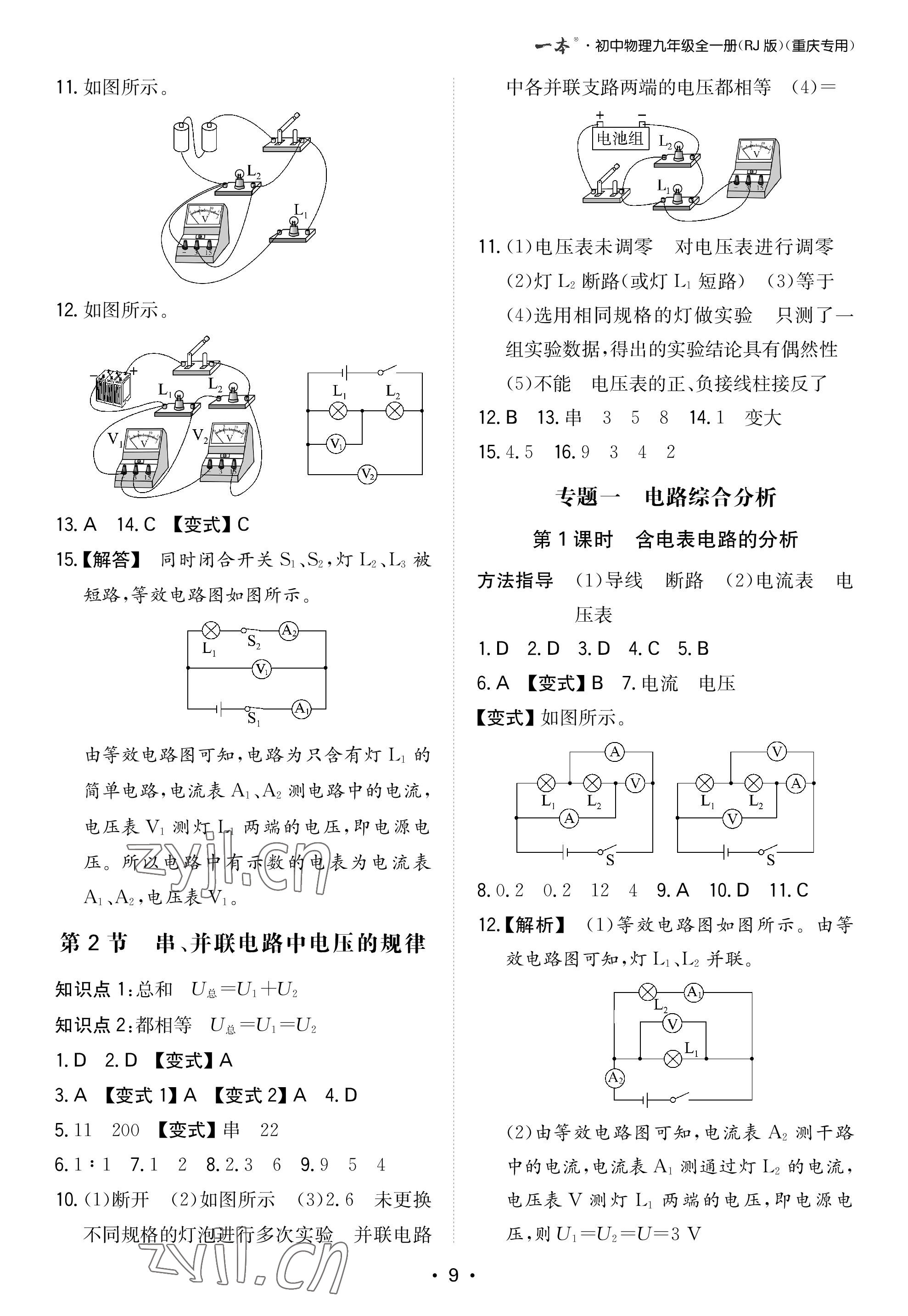 2022年一本九年級物理全一冊人教版重慶專版 參考答案第9頁