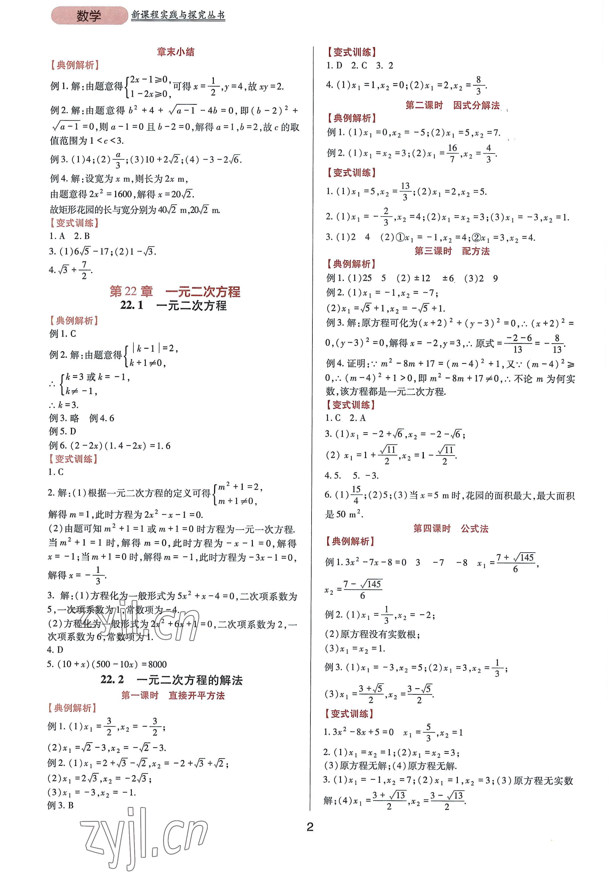 2022年新课程实践与探究丛书九年级数学上册华师大版 第2页