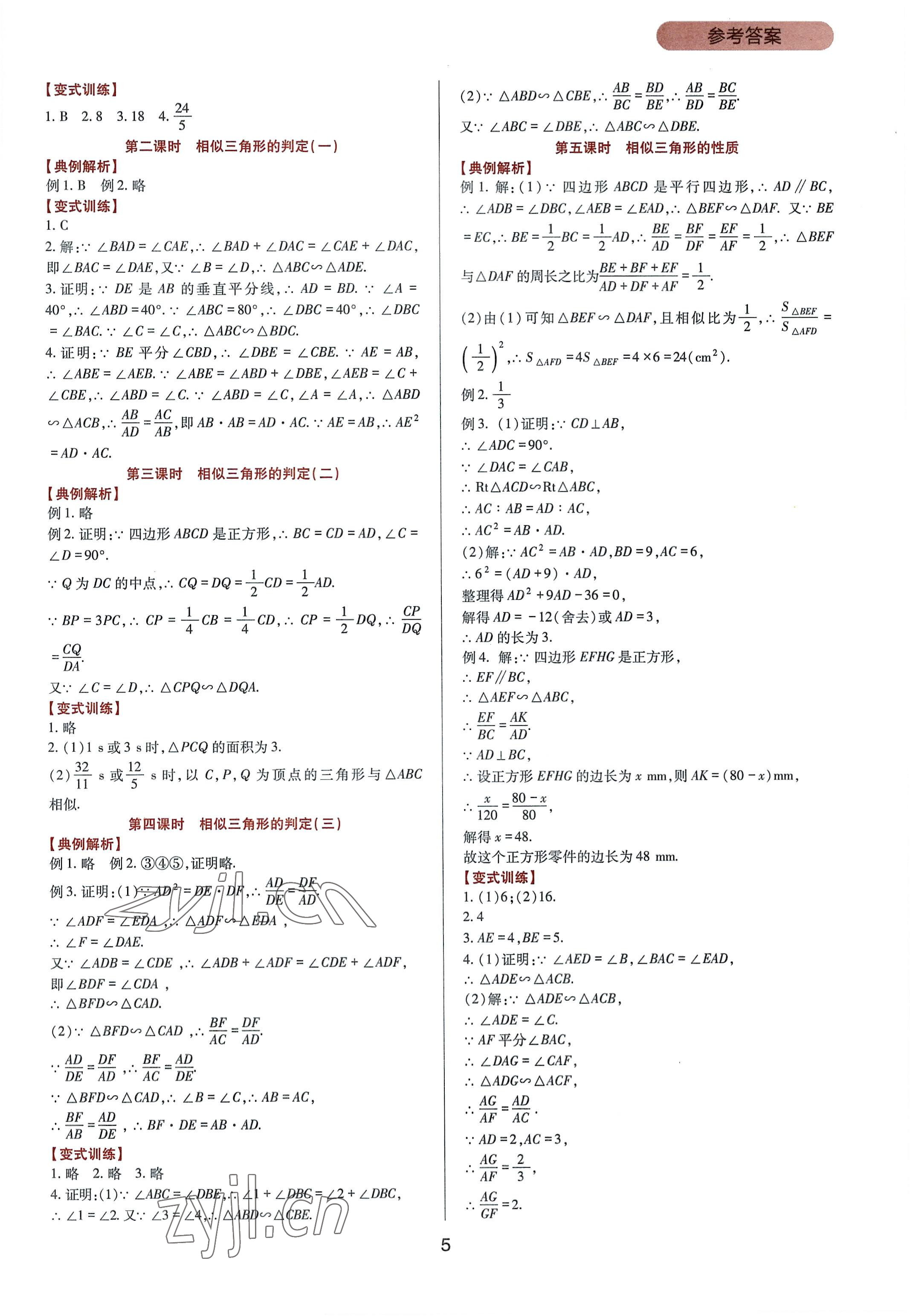 2022年新课程实践与探究丛书九年级数学上册华师大版 第5页