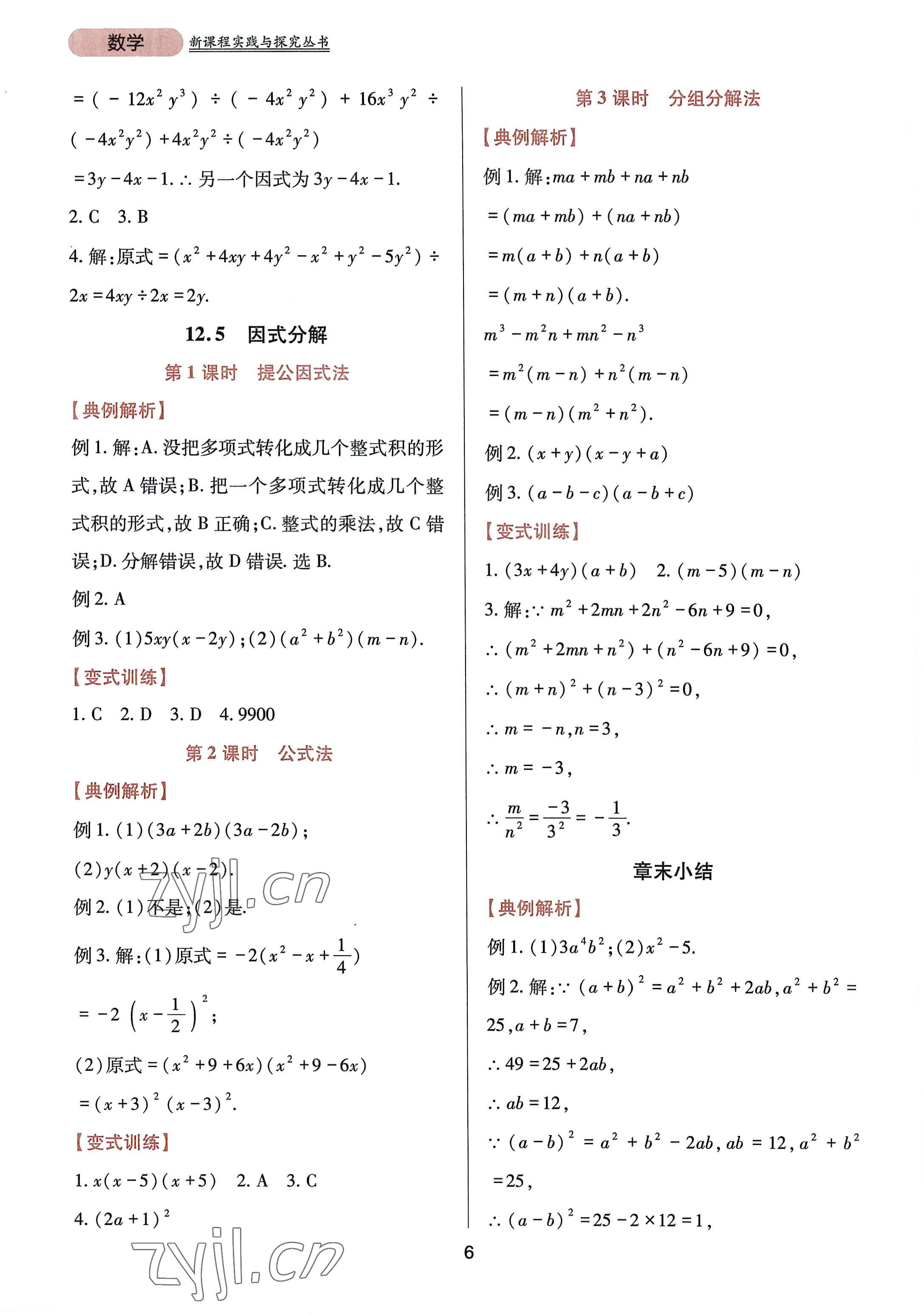 2022年新課程實(shí)踐與探究叢書(shū)八年級(jí)數(shù)學(xué)上冊(cè)華師大版 參考答案第6頁(yè)