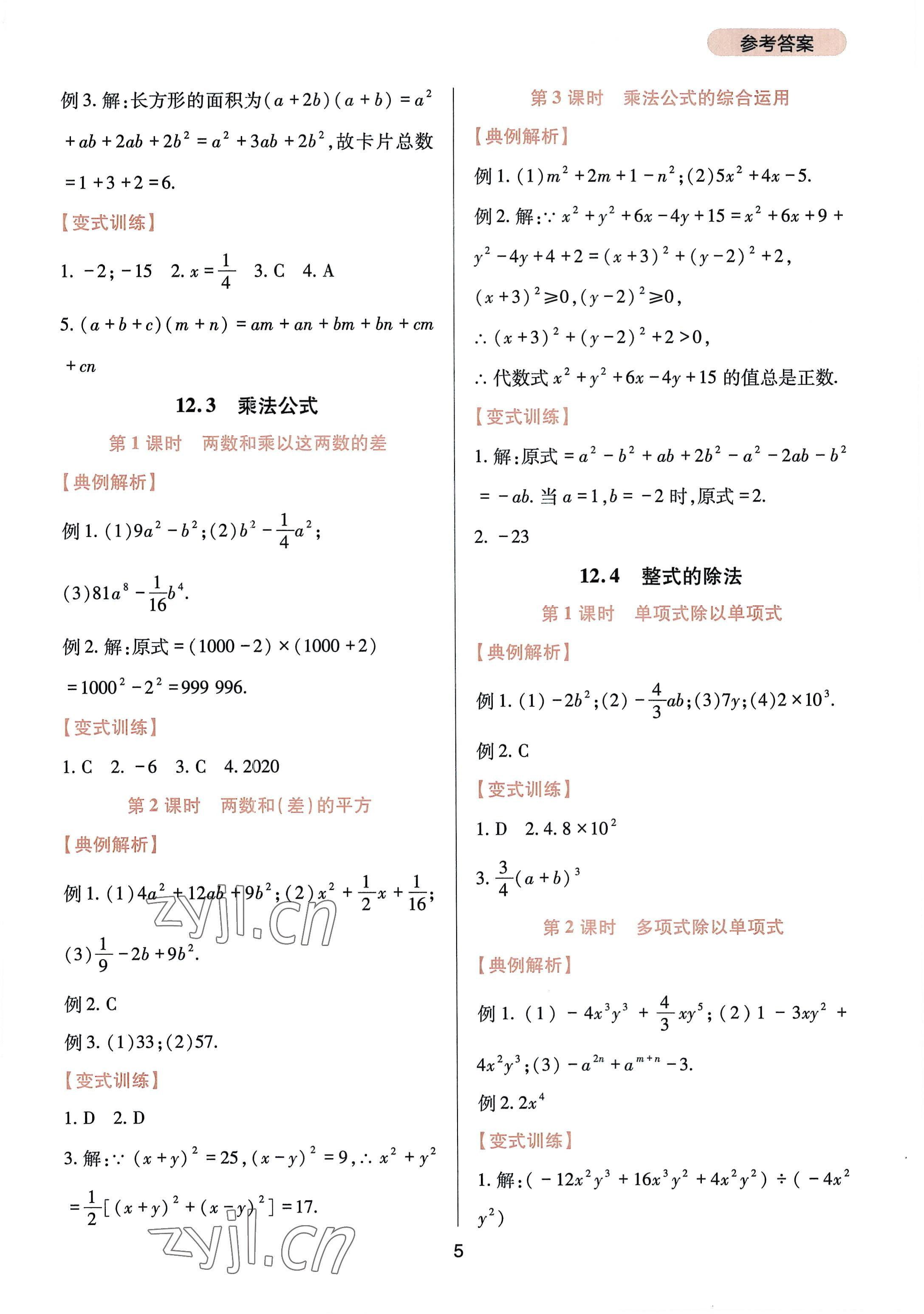 2022年新课程实践与探究丛书八年级数学上册华师大版 参考答案第5页