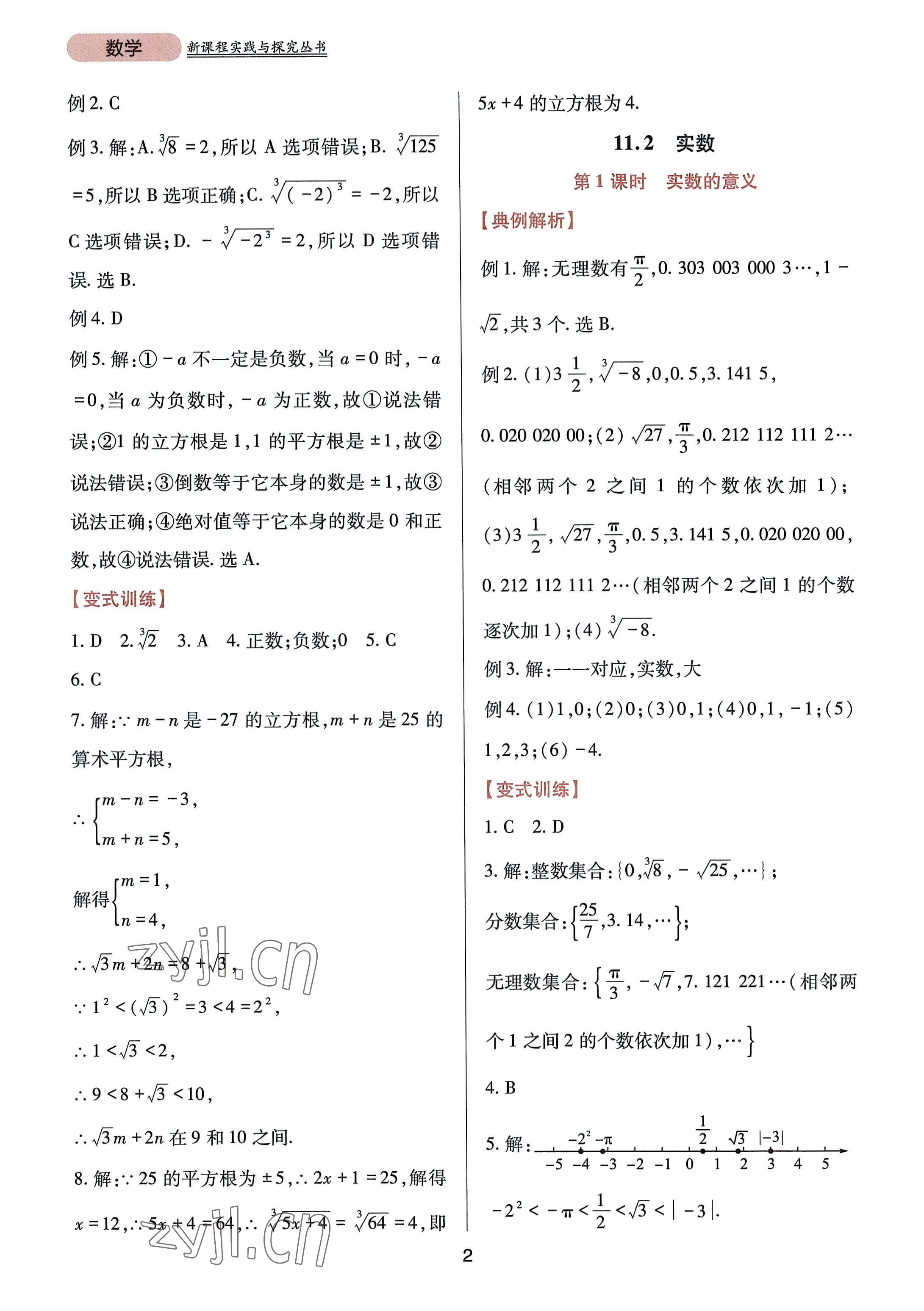 2022年新課程實踐與探究叢書八年級數(shù)學(xué)上冊華師大版 參考答案第2頁