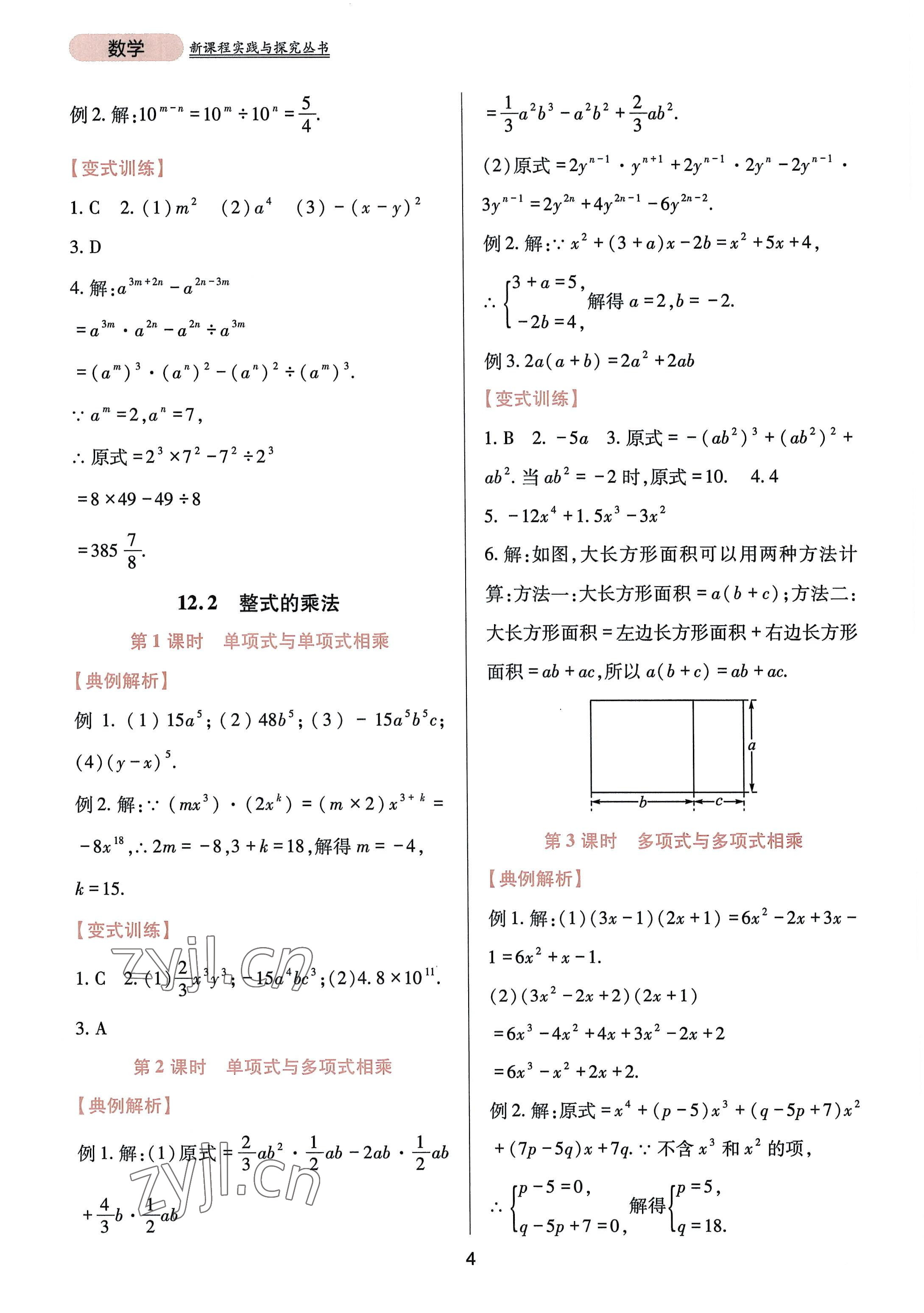 2022年新课程实践与探究丛书八年级数学上册华师大版 参考答案第4页