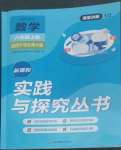 2022年新課程實(shí)踐與探究叢書八年級(jí)數(shù)學(xué)上冊(cè)華師大版