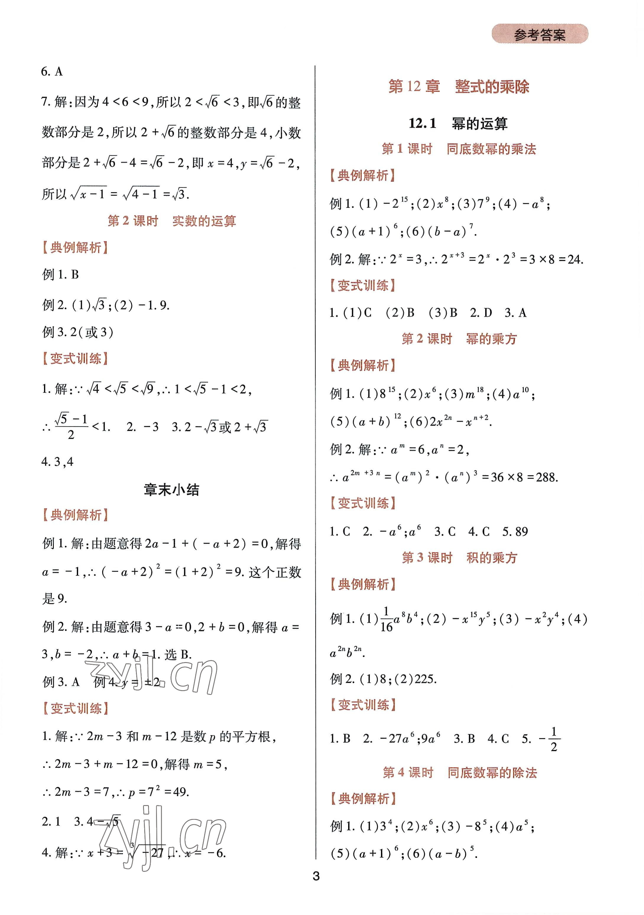 2022年新课程实践与探究丛书八年级数学上册华师大版 参考答案第3页