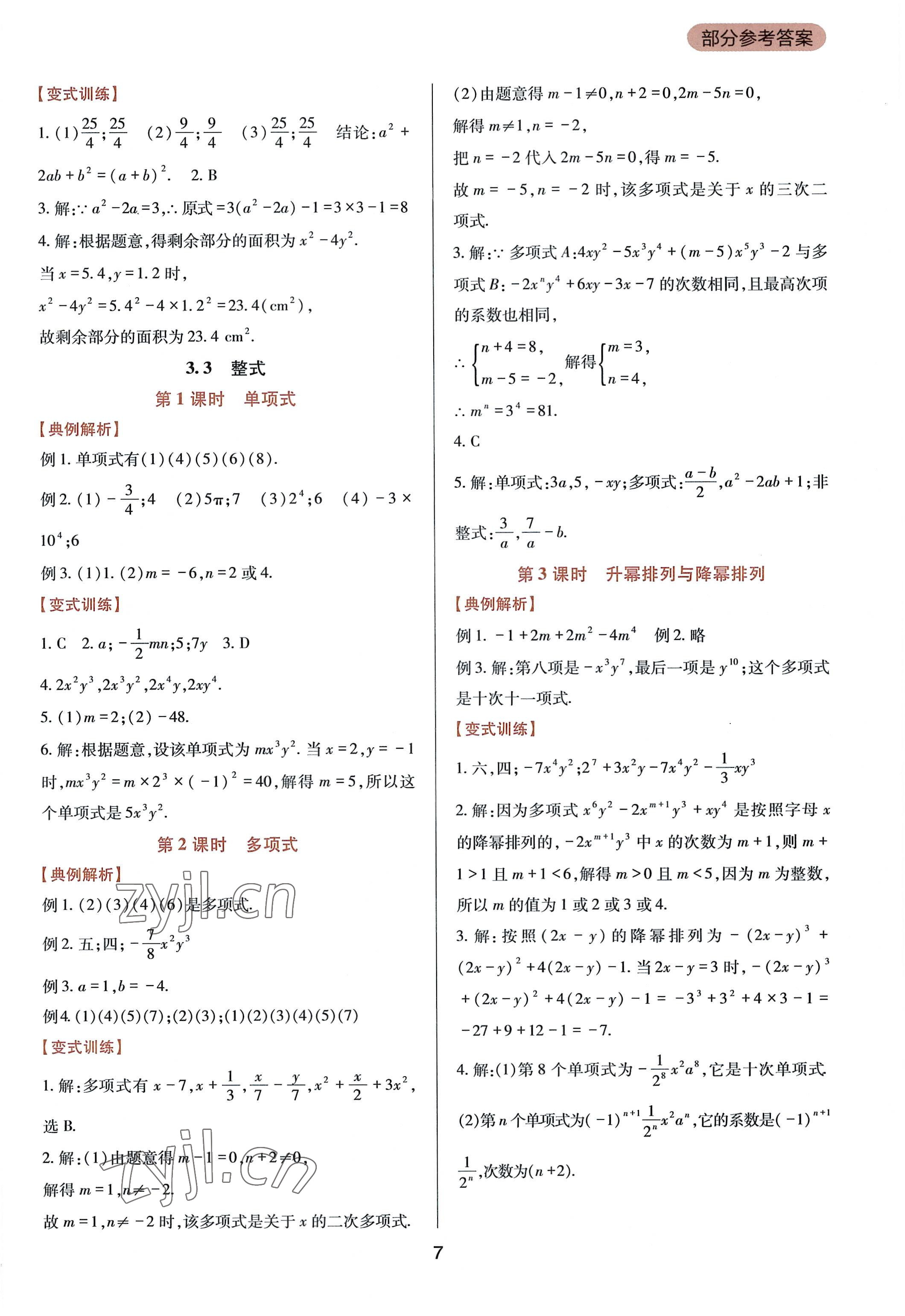 2022年新課程實(shí)踐與探究叢書七年級(jí)數(shù)學(xué)上冊(cè)華師大版 第7頁