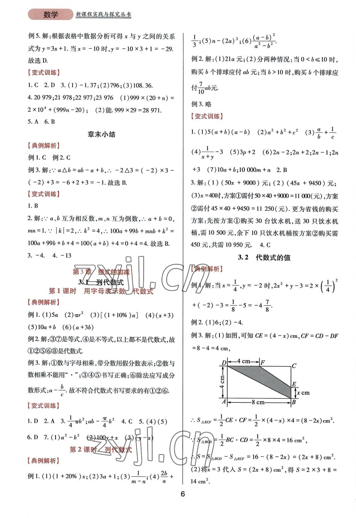 2022年新課程實(shí)踐與探究叢書七年級(jí)數(shù)學(xué)上冊(cè)華師大版 第6頁