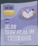 2022年新課程實(shí)踐與探究叢書(shū)九年級(jí)物理上冊(cè)教科版