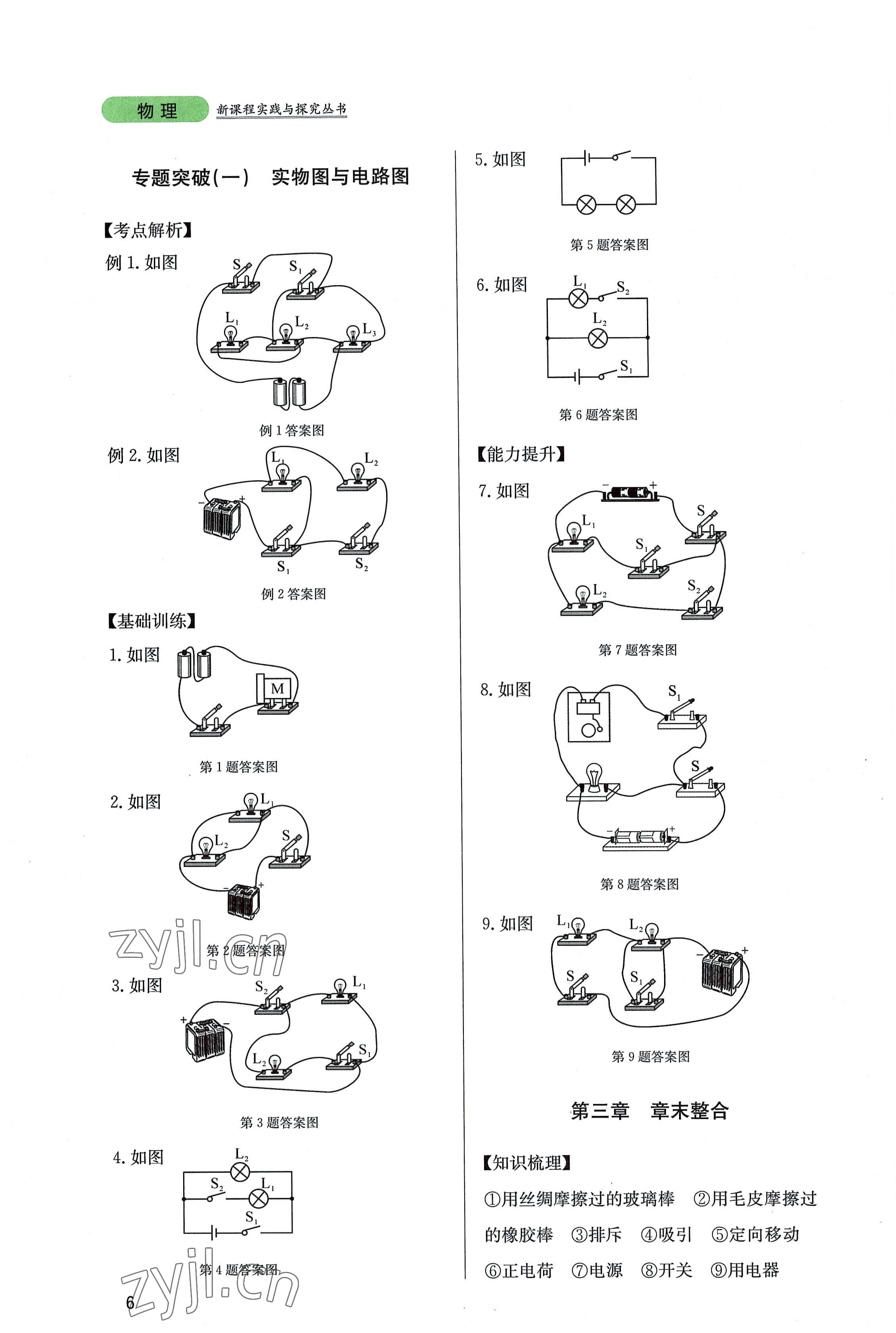 2022年新課程實(shí)踐與探究叢書(shū)九年級(jí)物理上冊(cè)教科版 第6頁(yè)