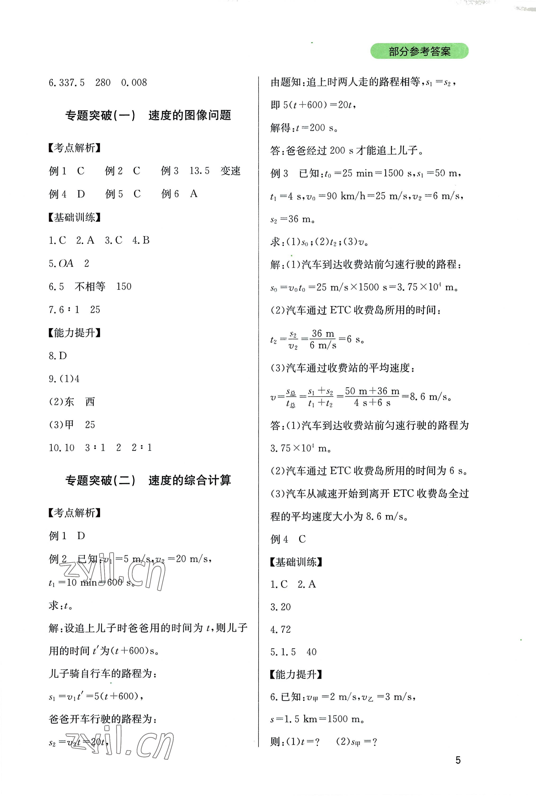 2022年新課程實踐與探究叢書八年級物理上冊教科版 第5頁