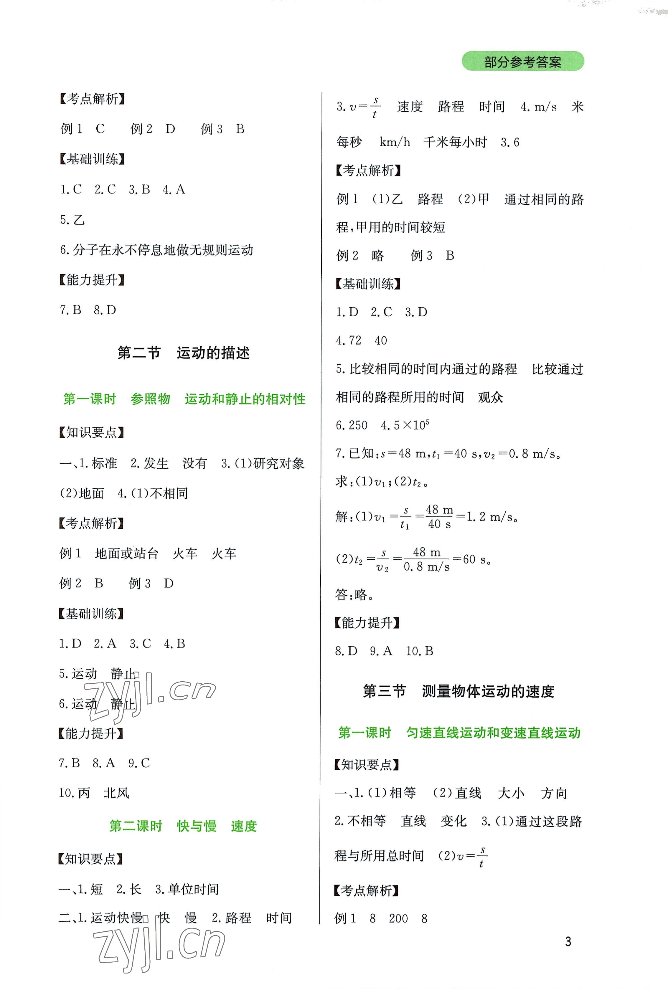 2022年新課程實(shí)踐與探究叢書八年級物理上冊教科版 第3頁