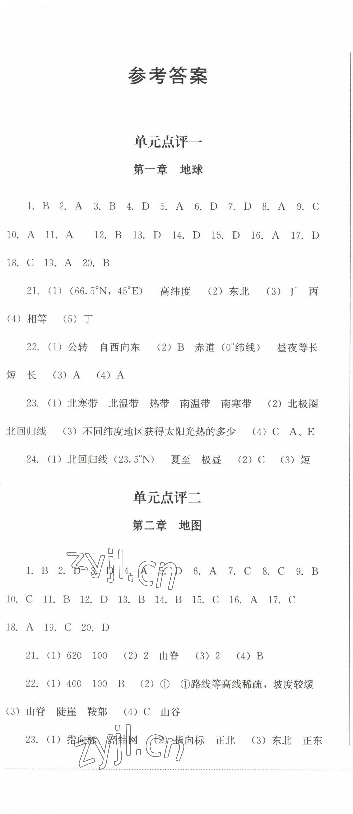 2022年學(xué)情點(diǎn)評(píng)四川教育出版社七年級(jí)地理上冊(cè)商務(wù)星球版 參考答案第1頁(yè)