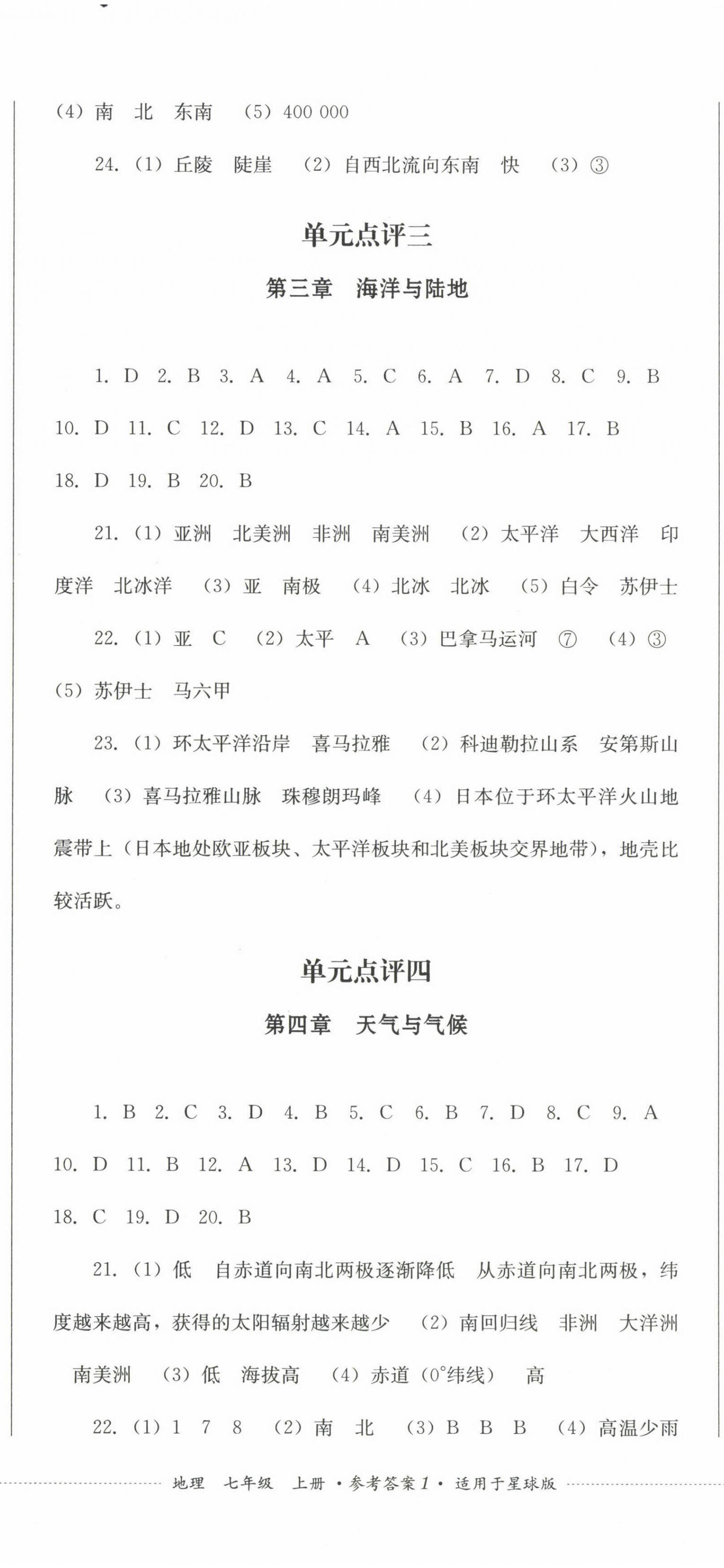 2022年學(xué)情點(diǎn)評四川教育出版社七年級地理上冊商務(wù)星球版 參考答案第2頁