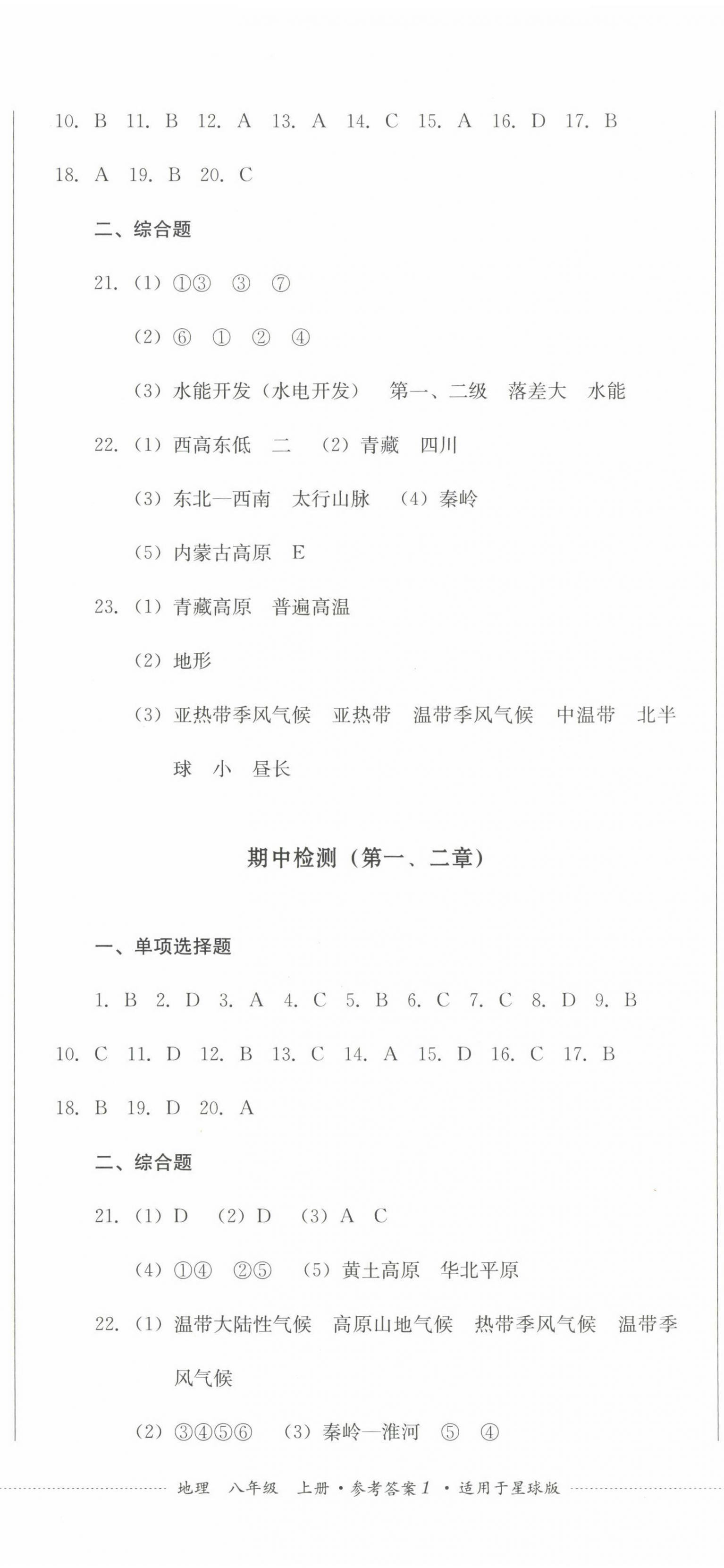 2022年學(xué)情點(diǎn)評(píng)四川教育出版社八年級(jí)地理上冊(cè)商務(wù)星球版 參考答案第2頁(yè)