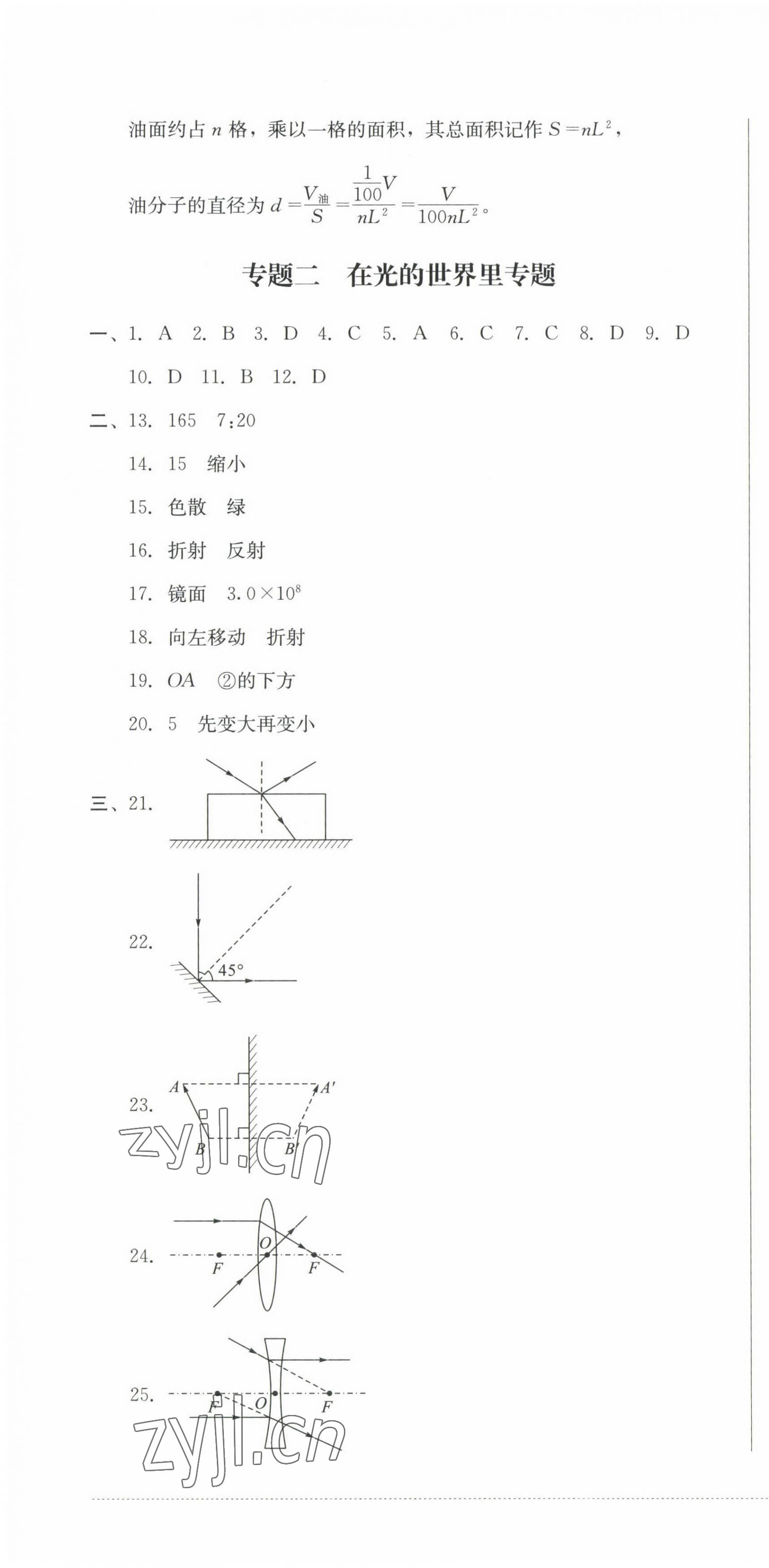 2022年學情點評四川教育出版社八年級物理上冊教科版 第10頁