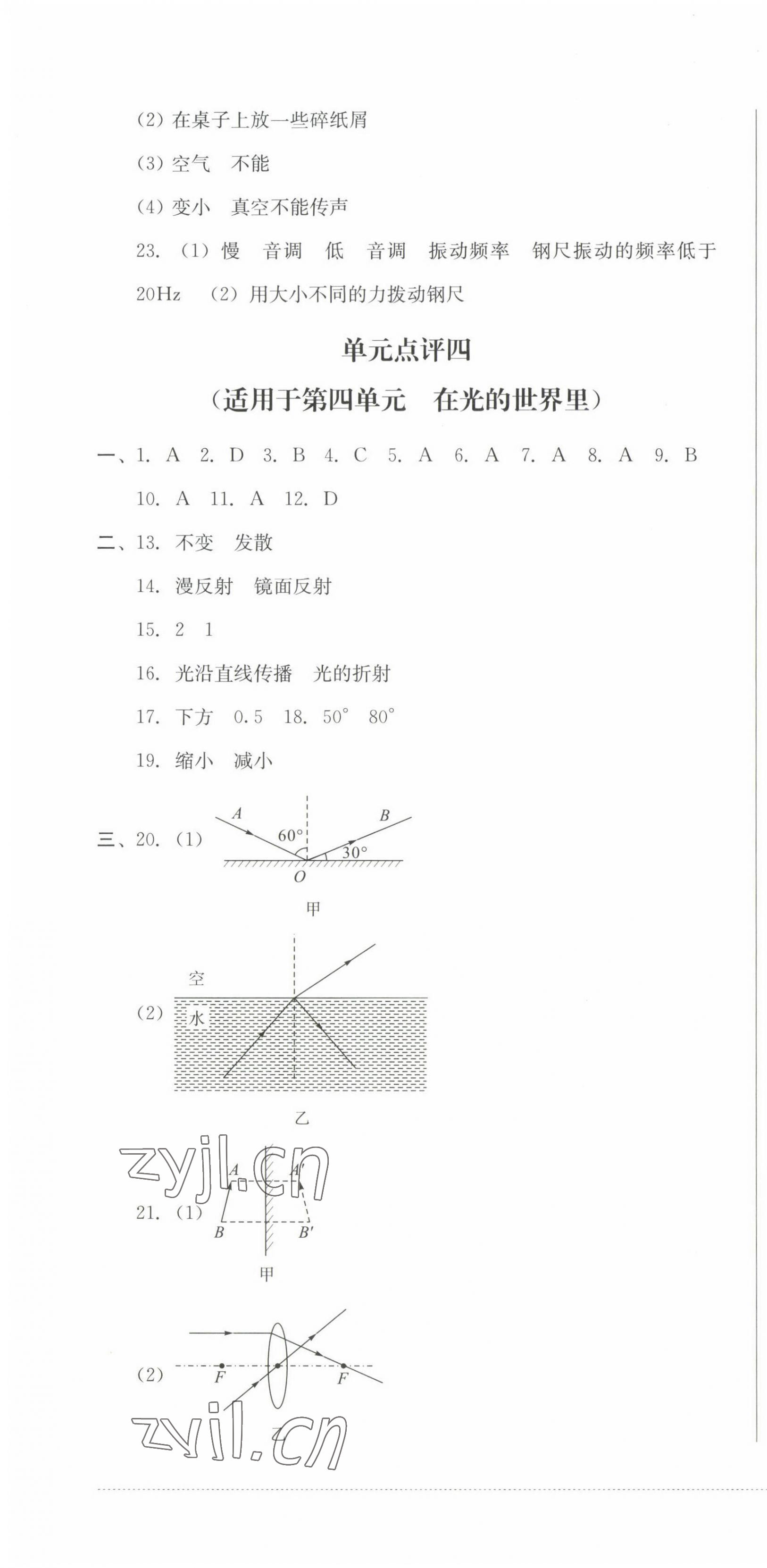 2022年學情點評四川教育出版社八年級物理上冊教科版 第4頁