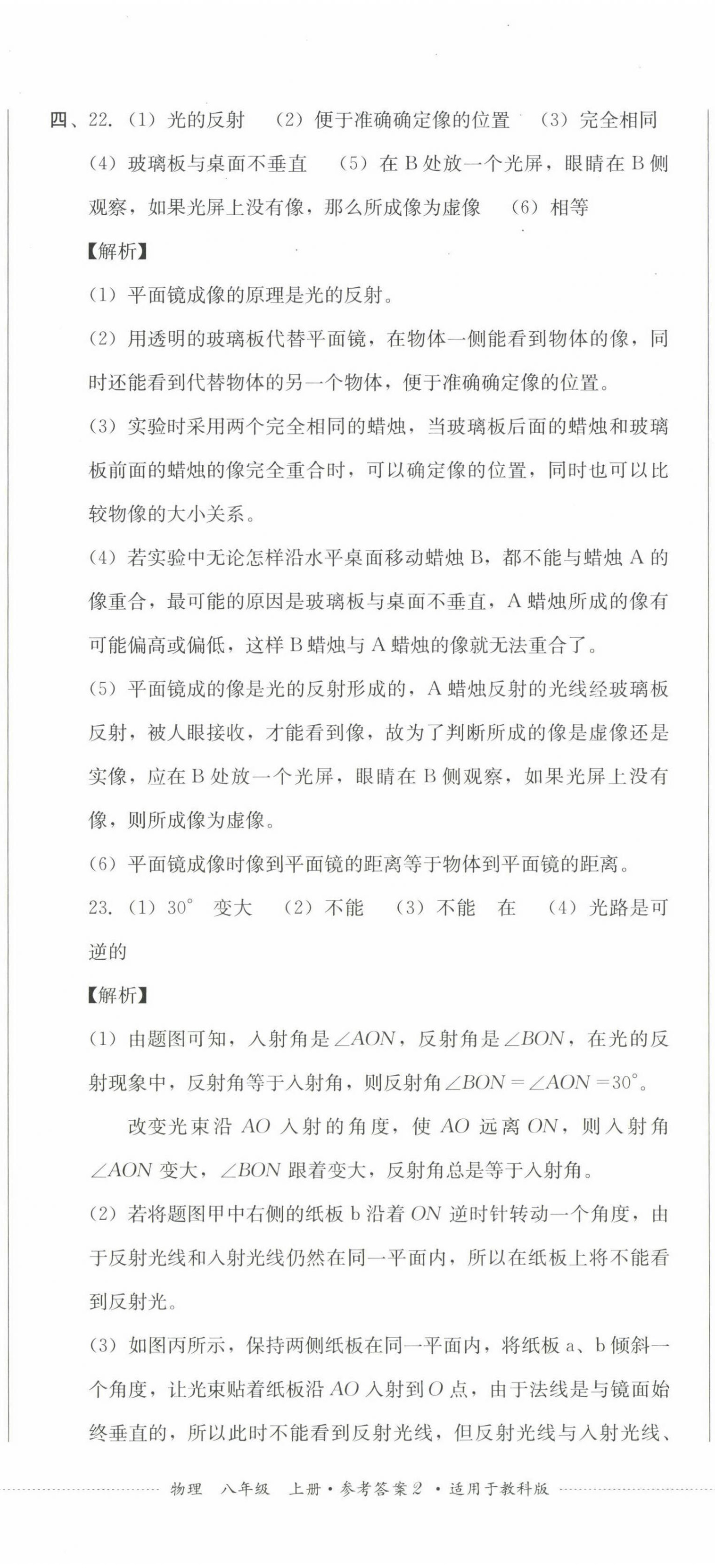 2022年學情點評四川教育出版社八年級物理上冊教科版 第5頁