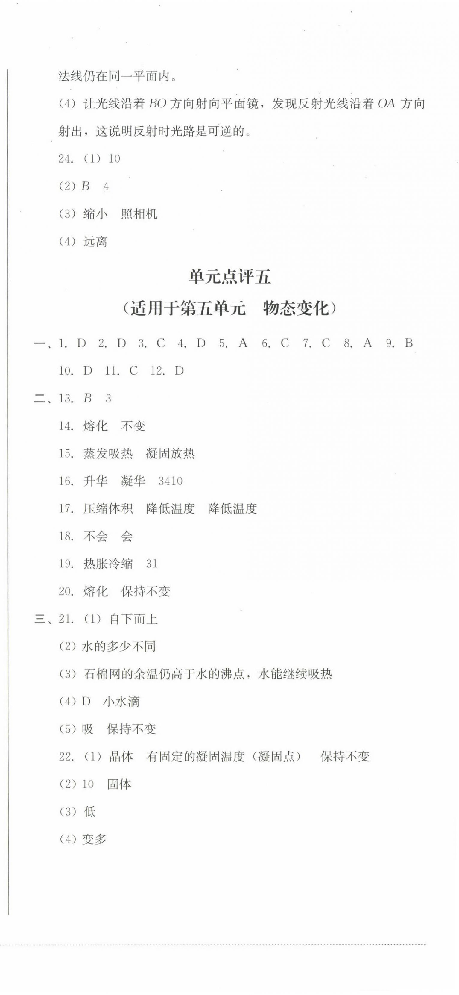 2022年學情點評四川教育出版社八年級物理上冊教科版 第6頁
