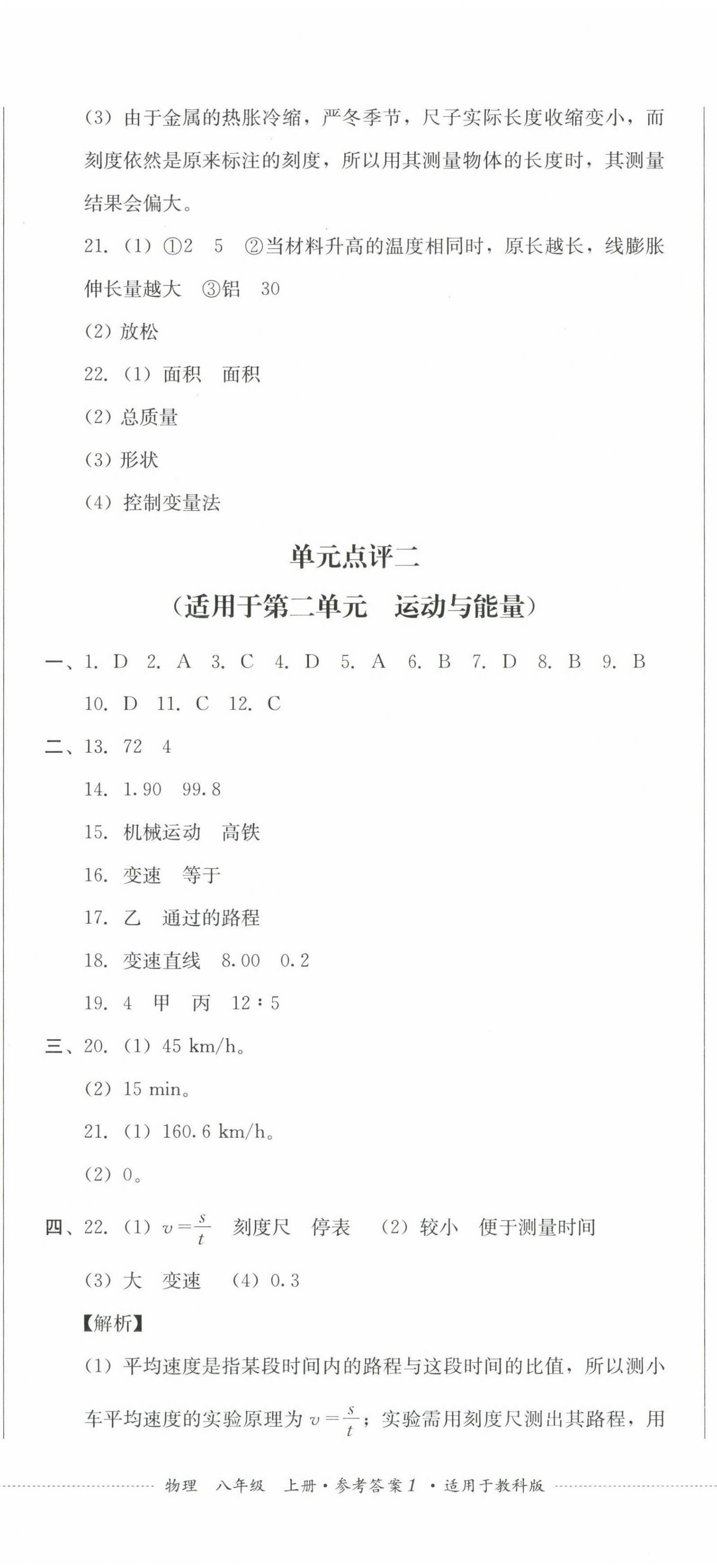 2022年學情點評四川教育出版社八年級物理上冊教科版 第2頁
