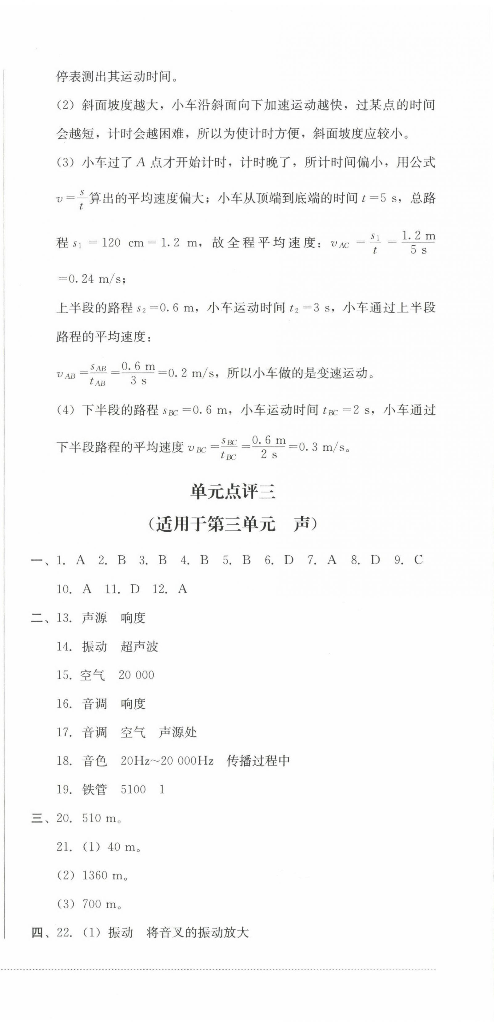 2022年學情點評四川教育出版社八年級物理上冊教科版 第3頁