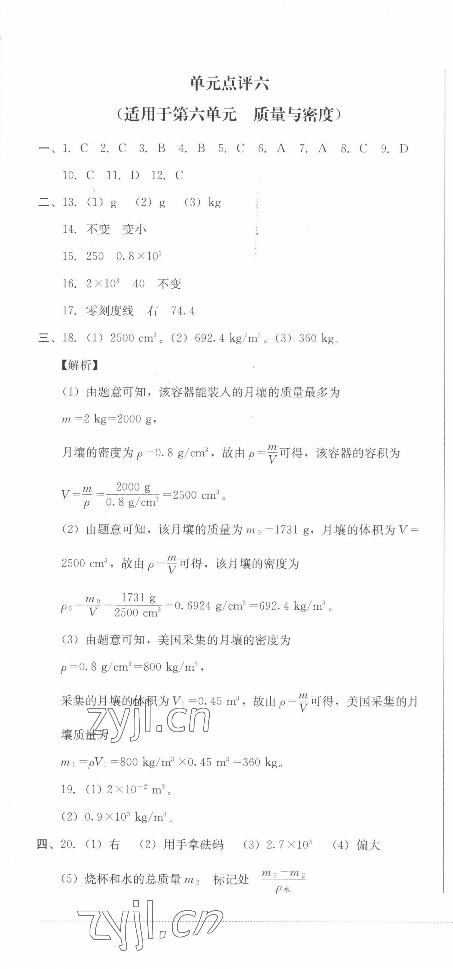 2022年學情點評四川教育出版社八年級物理上冊教科版 第7頁