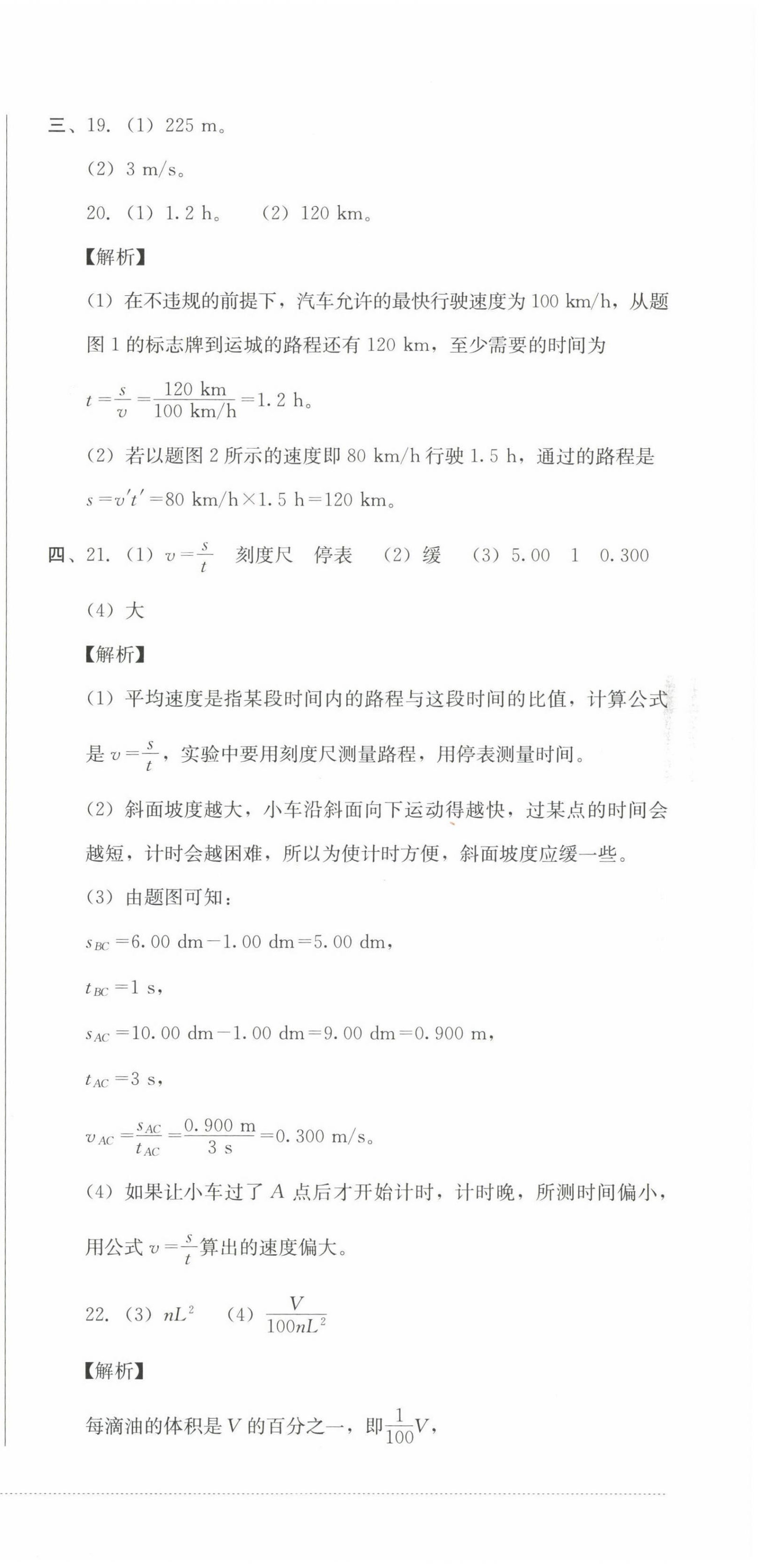 2022年學(xué)情點(diǎn)評(píng)四川教育出版社八年級(jí)物理上冊(cè)教科版 第9頁(yè)