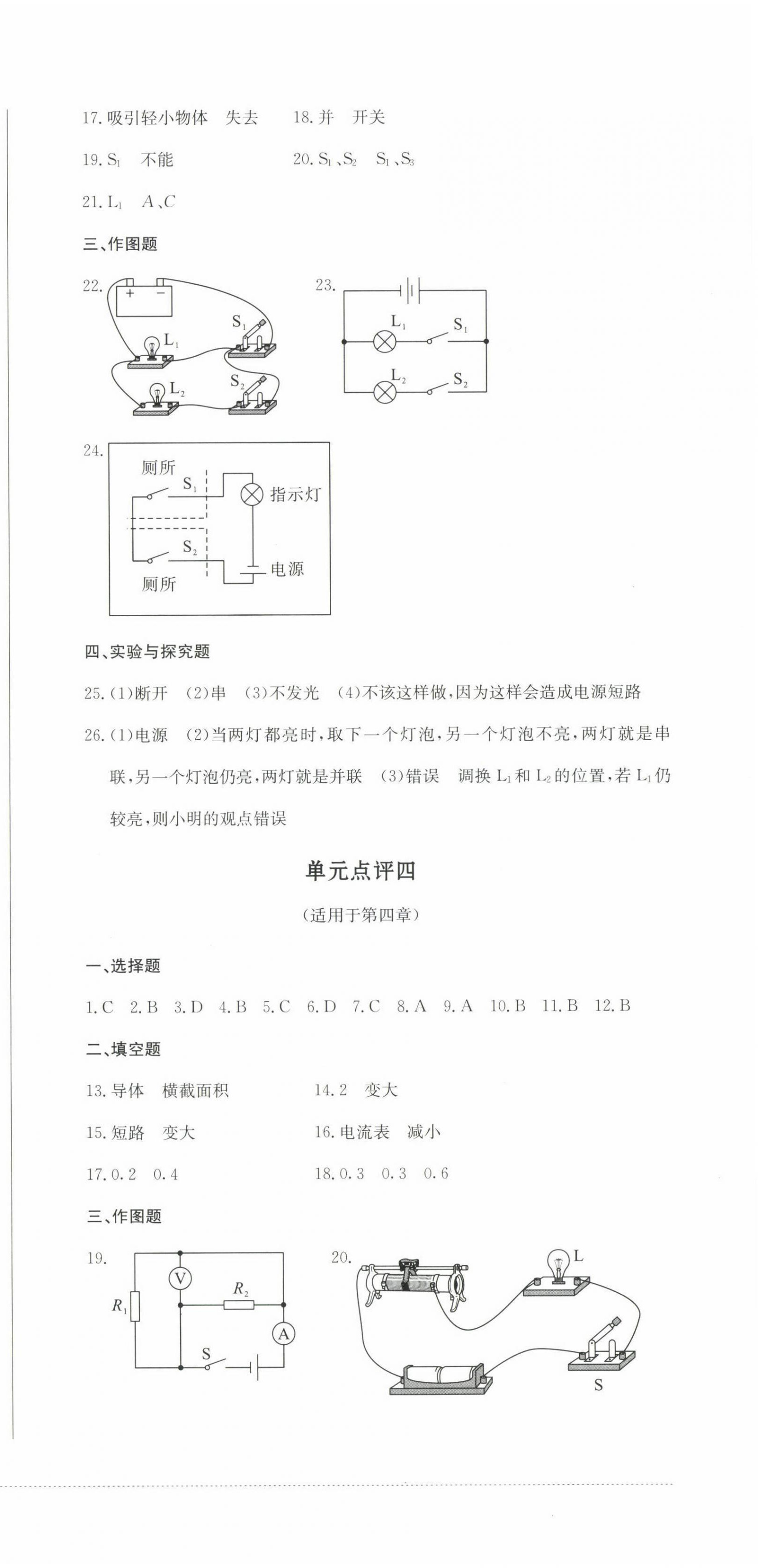 2022年學(xué)情點(diǎn)評四川教育出版社九年級物理上冊教科版 參考答案第3頁