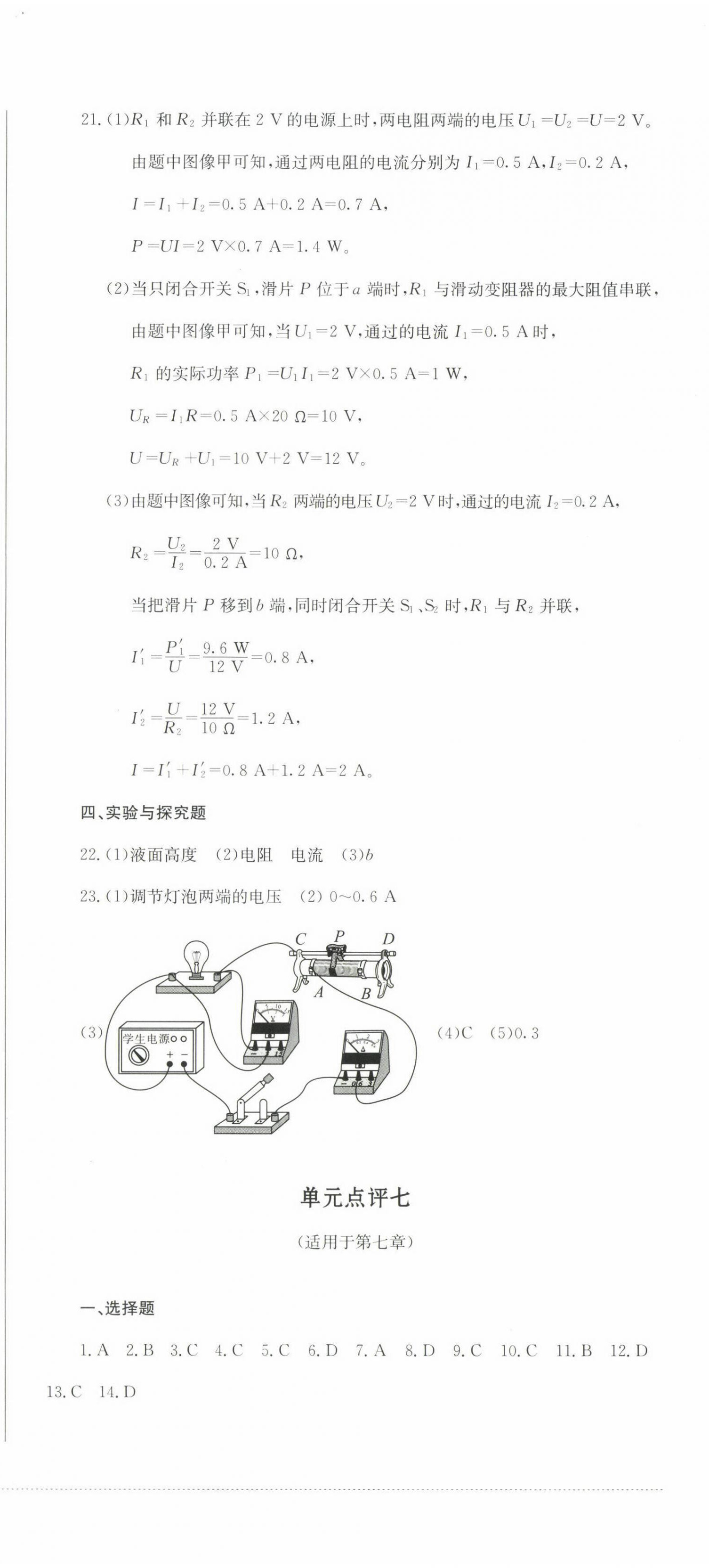 2022年學(xué)情點(diǎn)評(píng)四川教育出版社九年級(jí)物理上冊(cè)教科版 參考答案第6頁