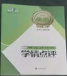 2022年學(xué)情點(diǎn)評四川教育出版社九年級物理上冊教科版