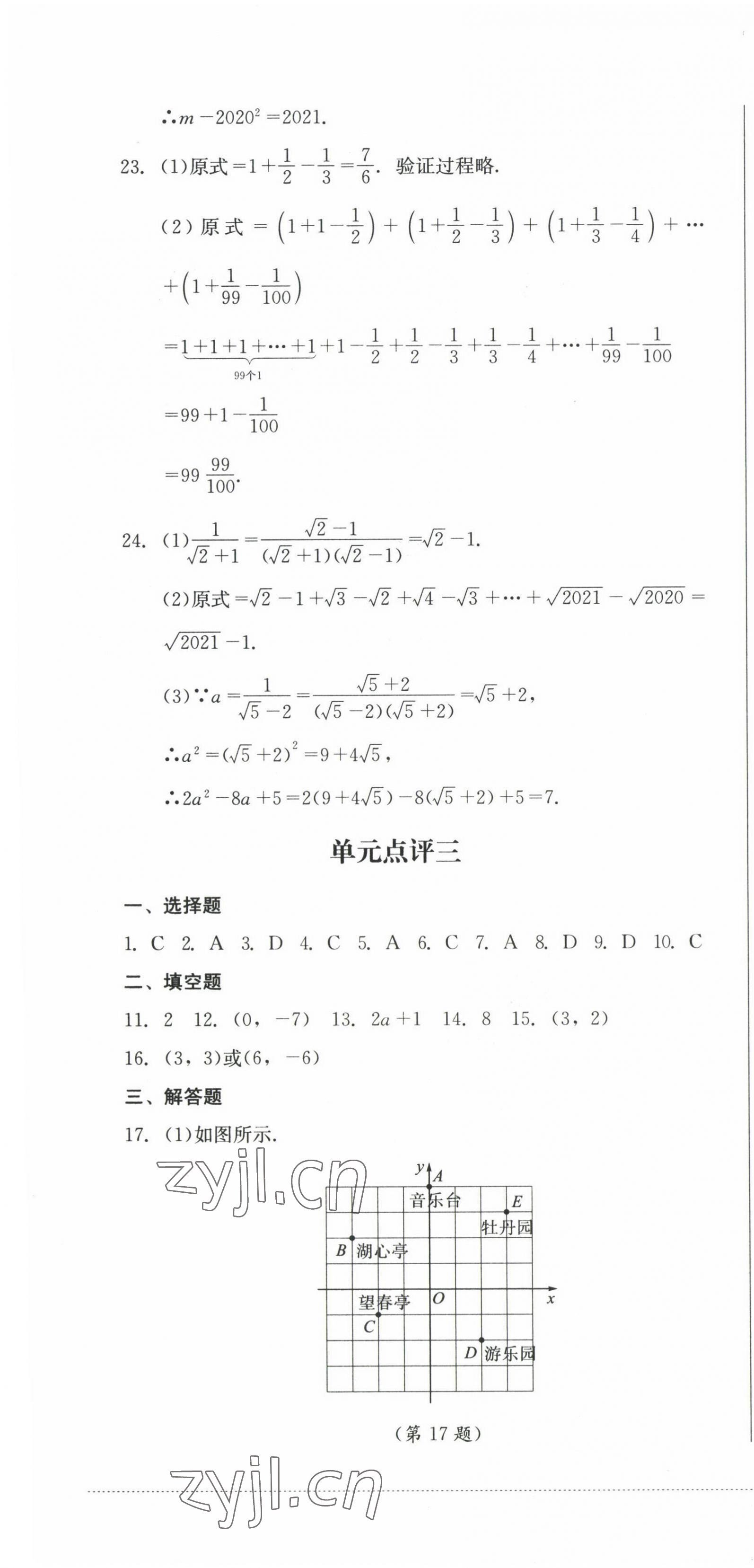 2022年學(xué)情點(diǎn)評(píng)四川教育出版社八年級(jí)數(shù)學(xué)上冊(cè)北師大版 參考答案第4頁(yè)