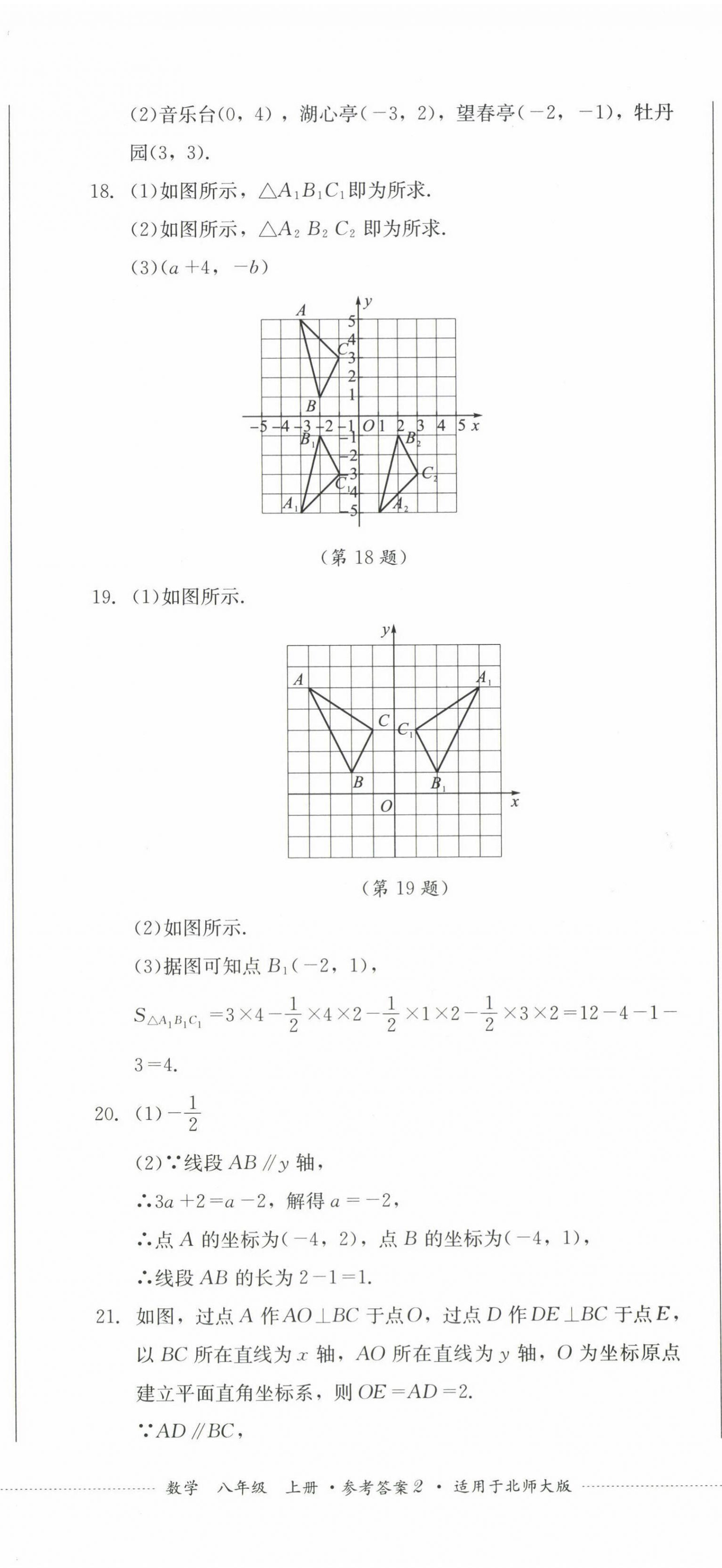 2022年學(xué)情點(diǎn)評四川教育出版社八年級數(shù)學(xué)上冊北師大版 參考答案第5頁